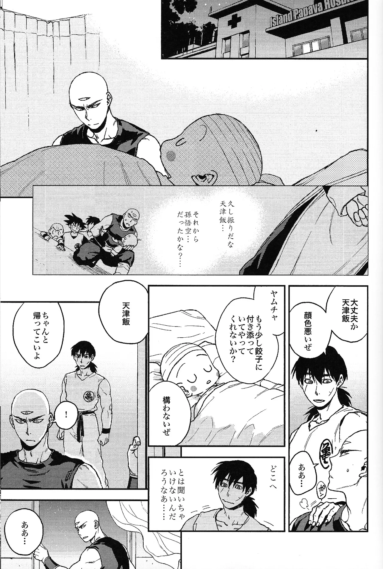 Futatabime wanai Page.14