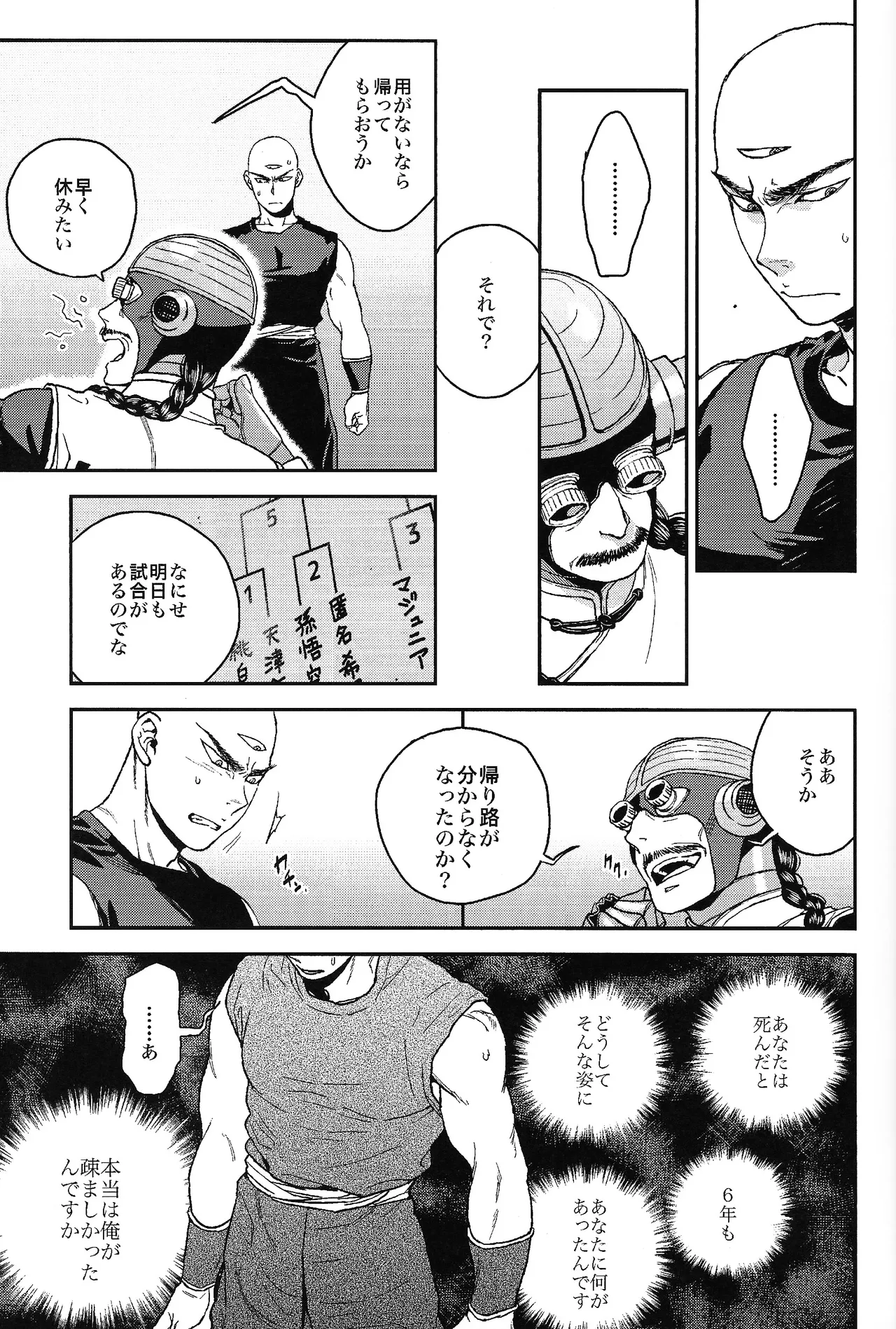 Futatabime wanai Page.16