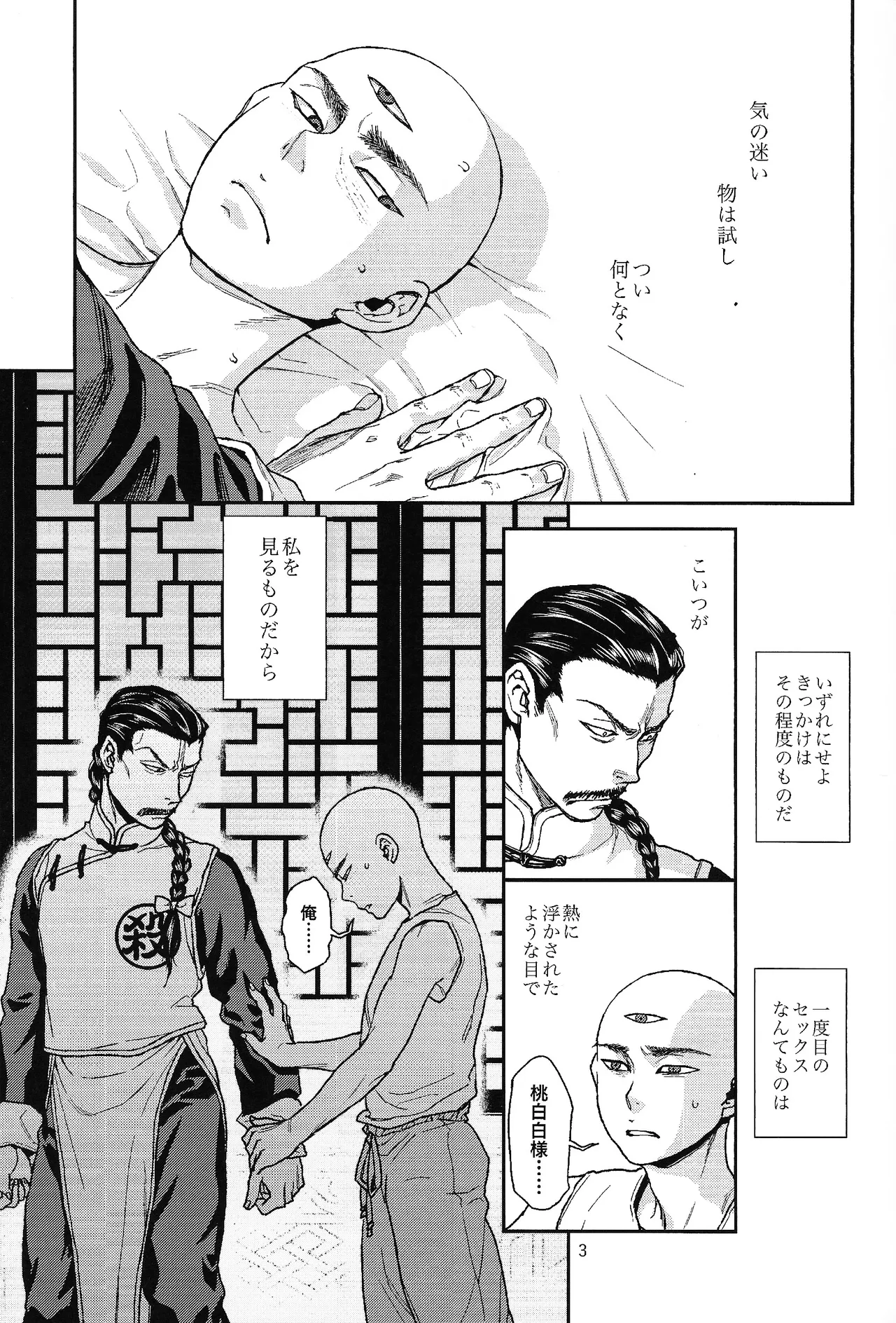 Futatabime wanai Page.2