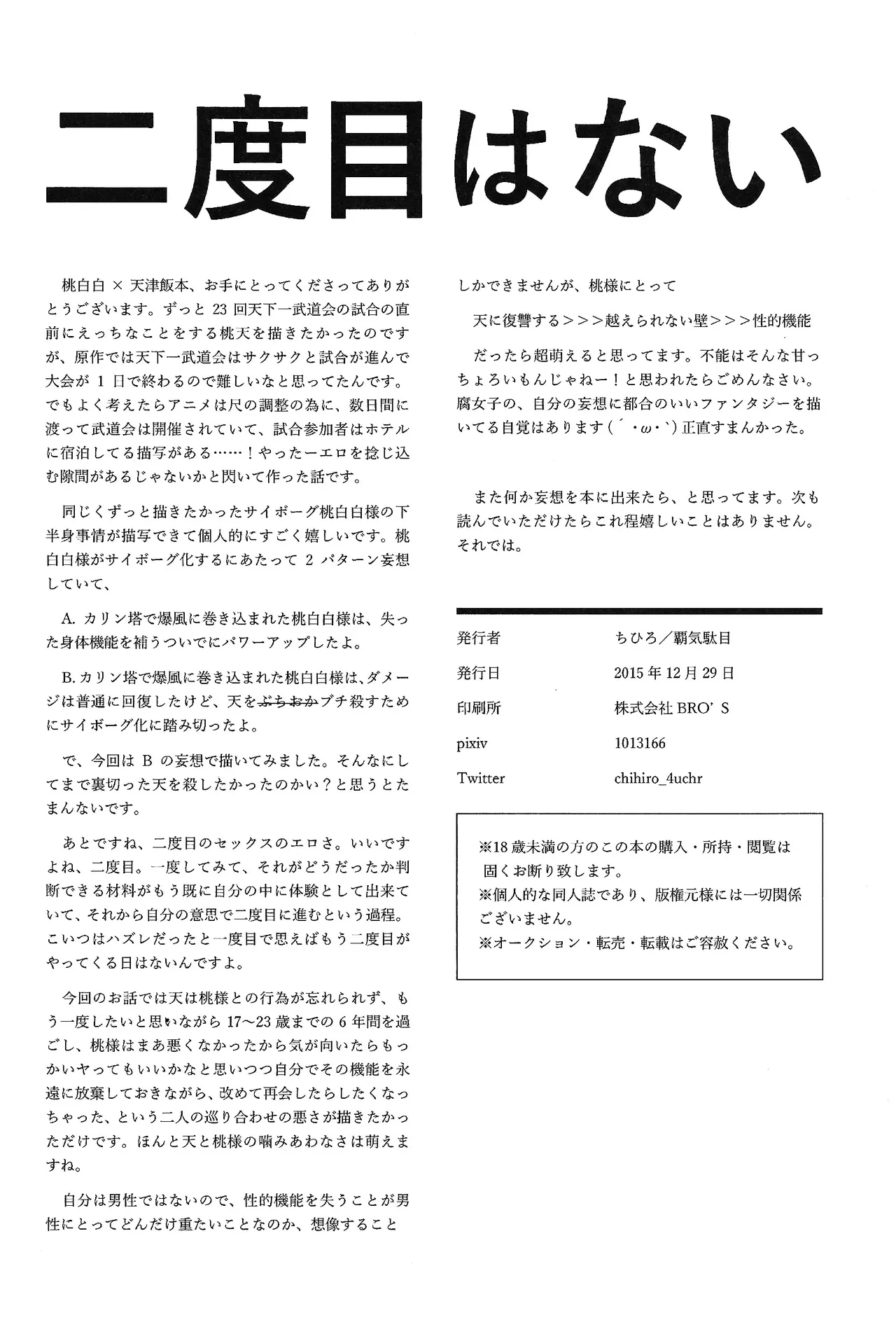 Futatabime wanai Page.29