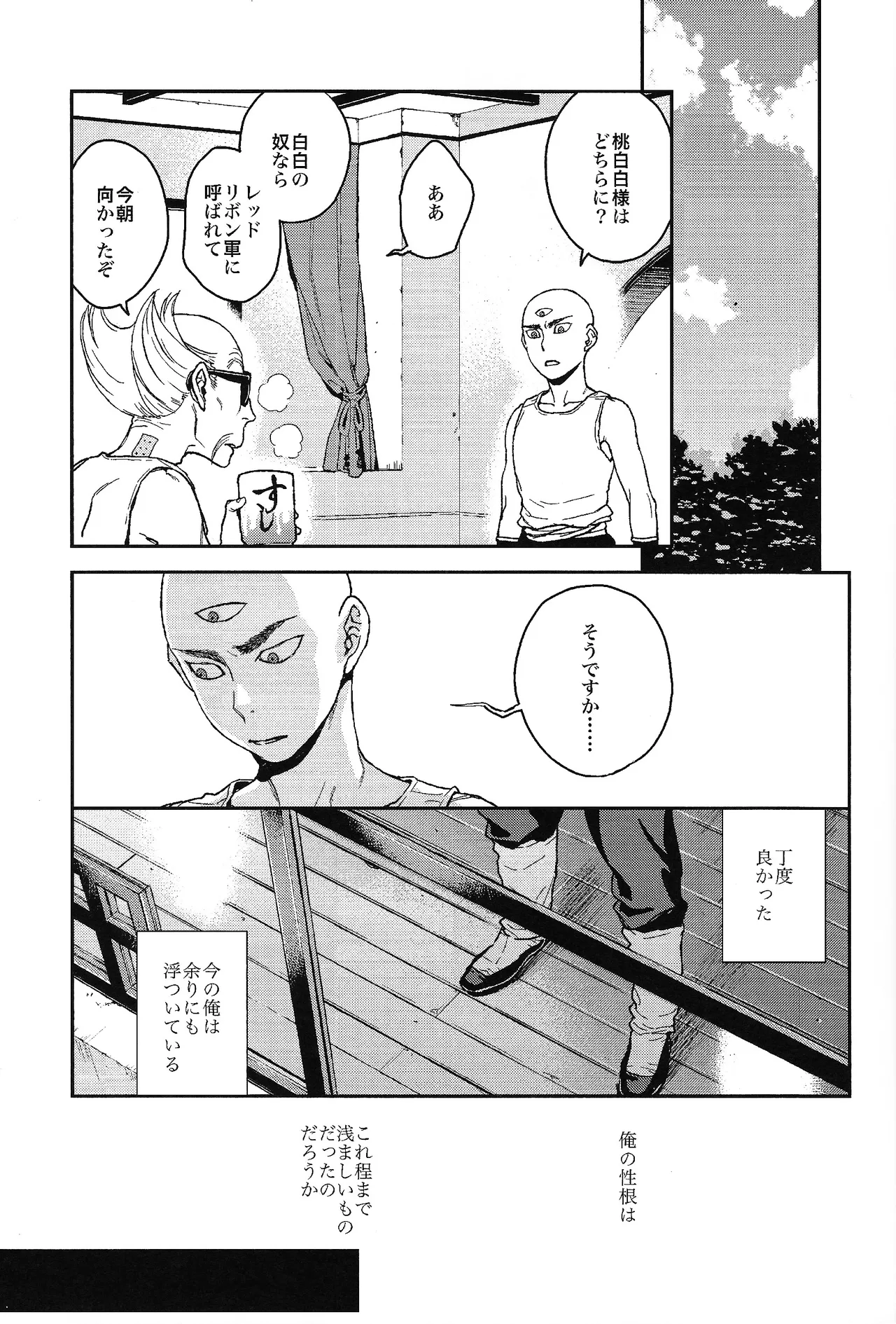 Futatabime wanai Page.6