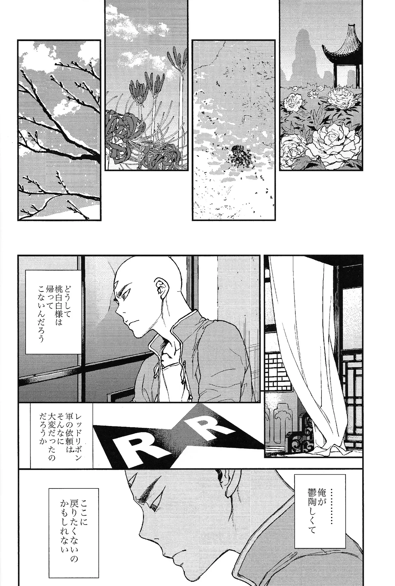 Futatabime wanai Page.7