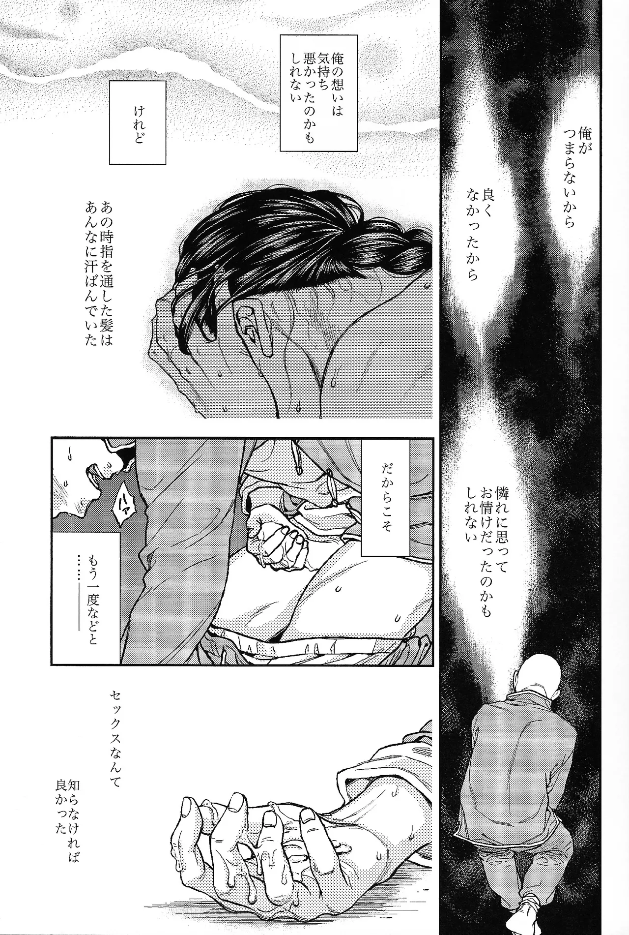 Futatabime wanai Page.8