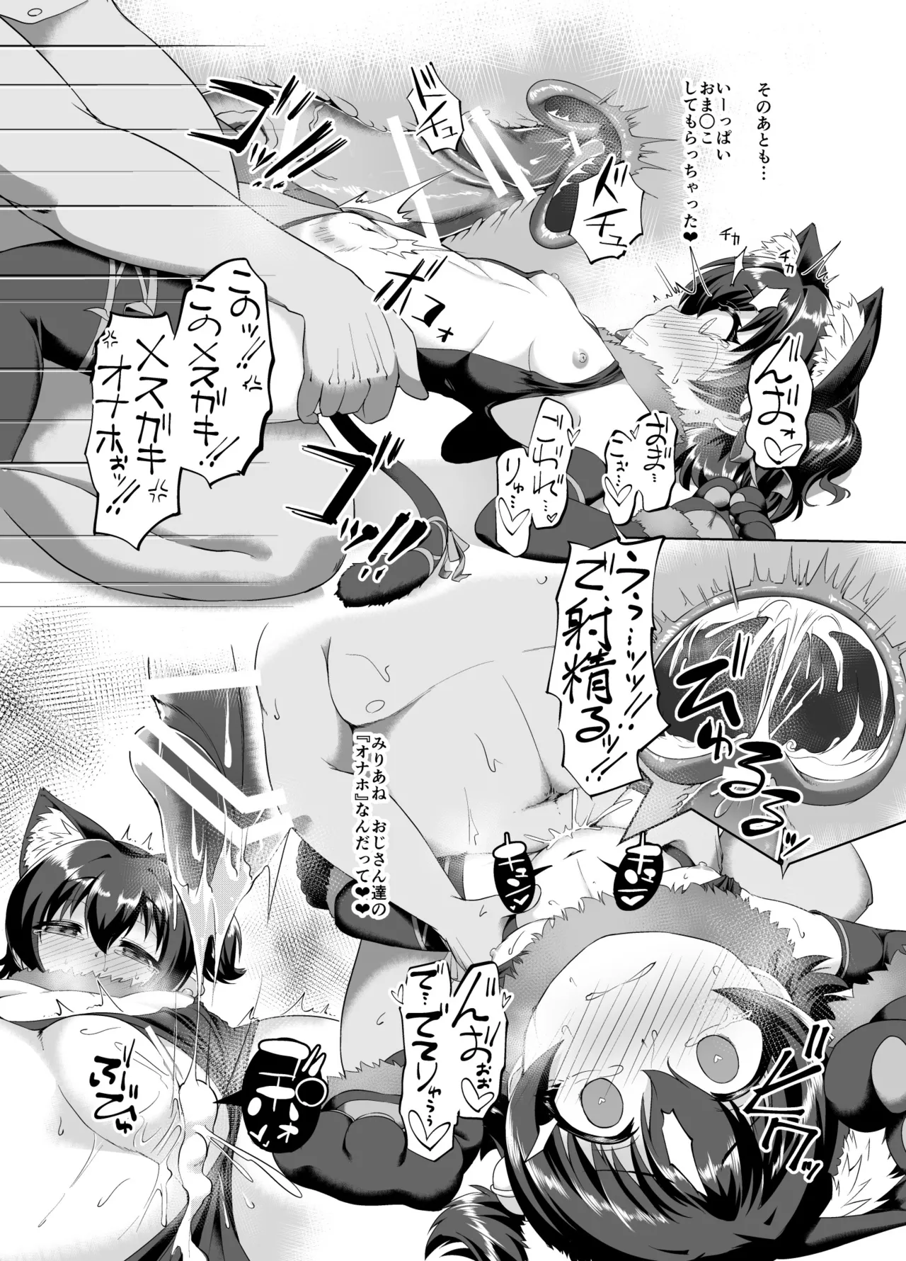 みりあのHなお仕事 がんばるも〜ん♥♥ Page.7