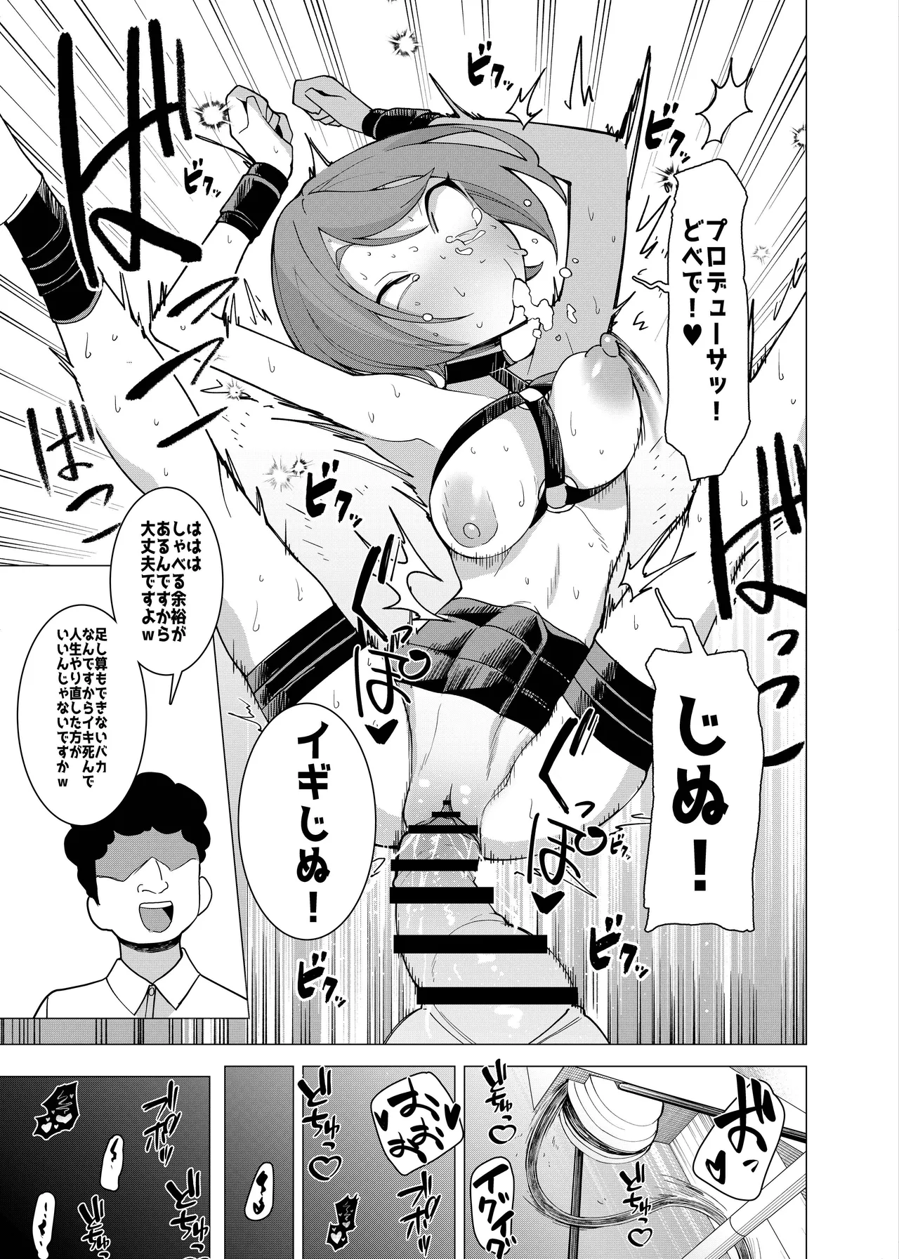 催○アプリで!～カリスマ女子高生モデルを超変態おまんこ芸人にプロデュースしてみた～ ー後編ー Page.10