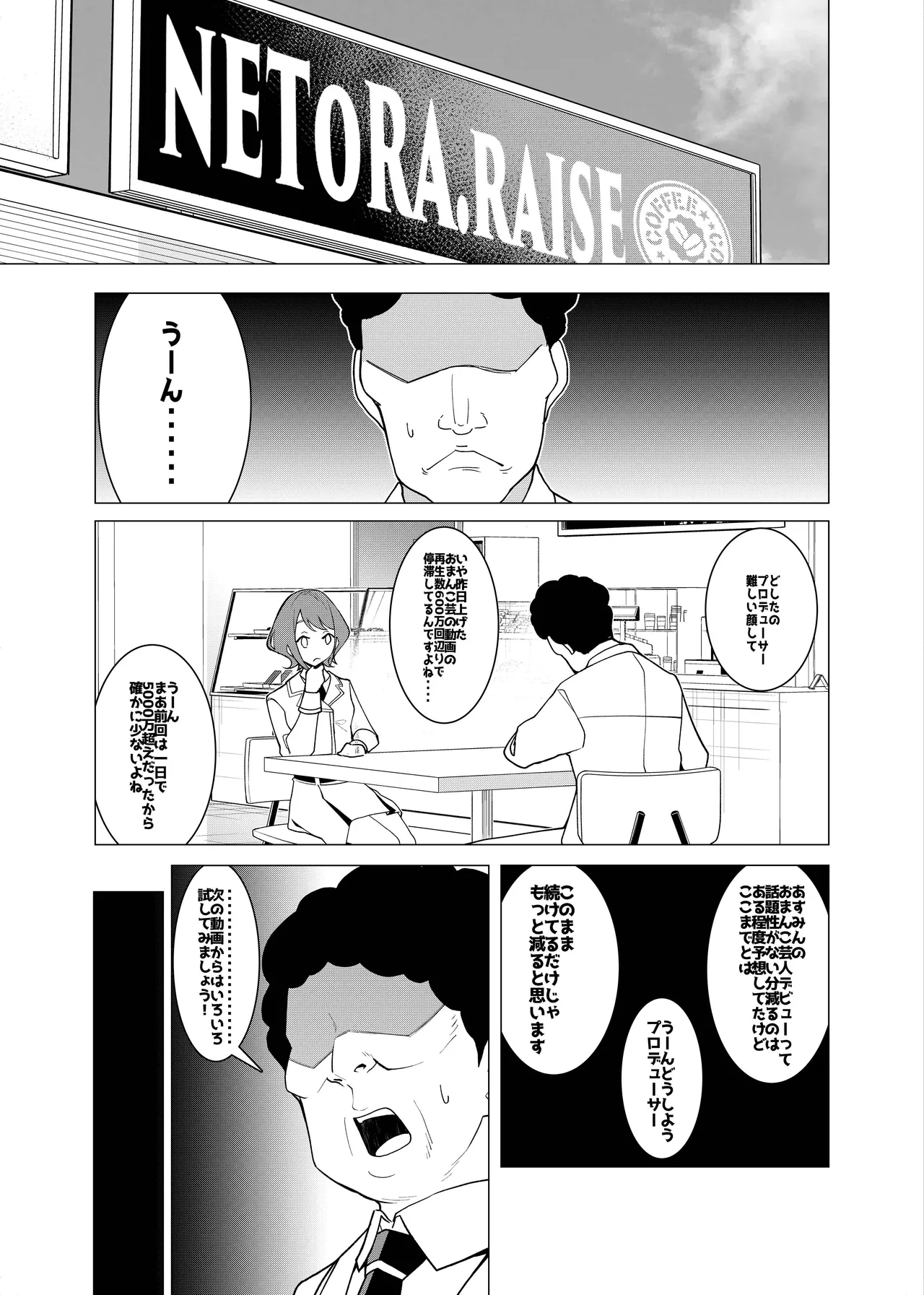 催○アプリで!～カリスマ女子高生モデルを超変態おまんこ芸人にプロデュースしてみた～ ー後編ー Page.11