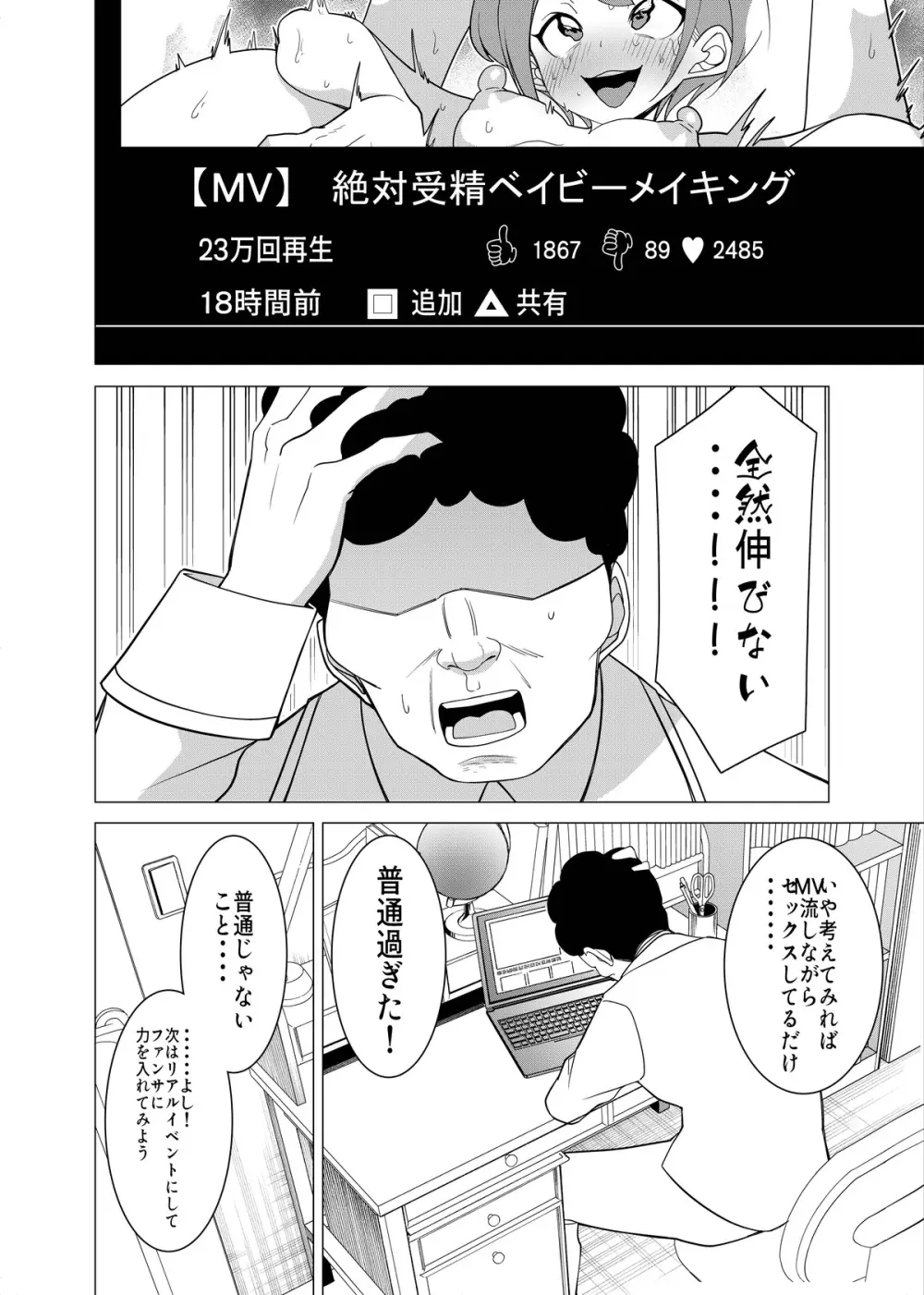 催○アプリで!～カリスマ女子高生モデルを超変態おまんこ芸人にプロデュースしてみた～ ー後編ー Page.15