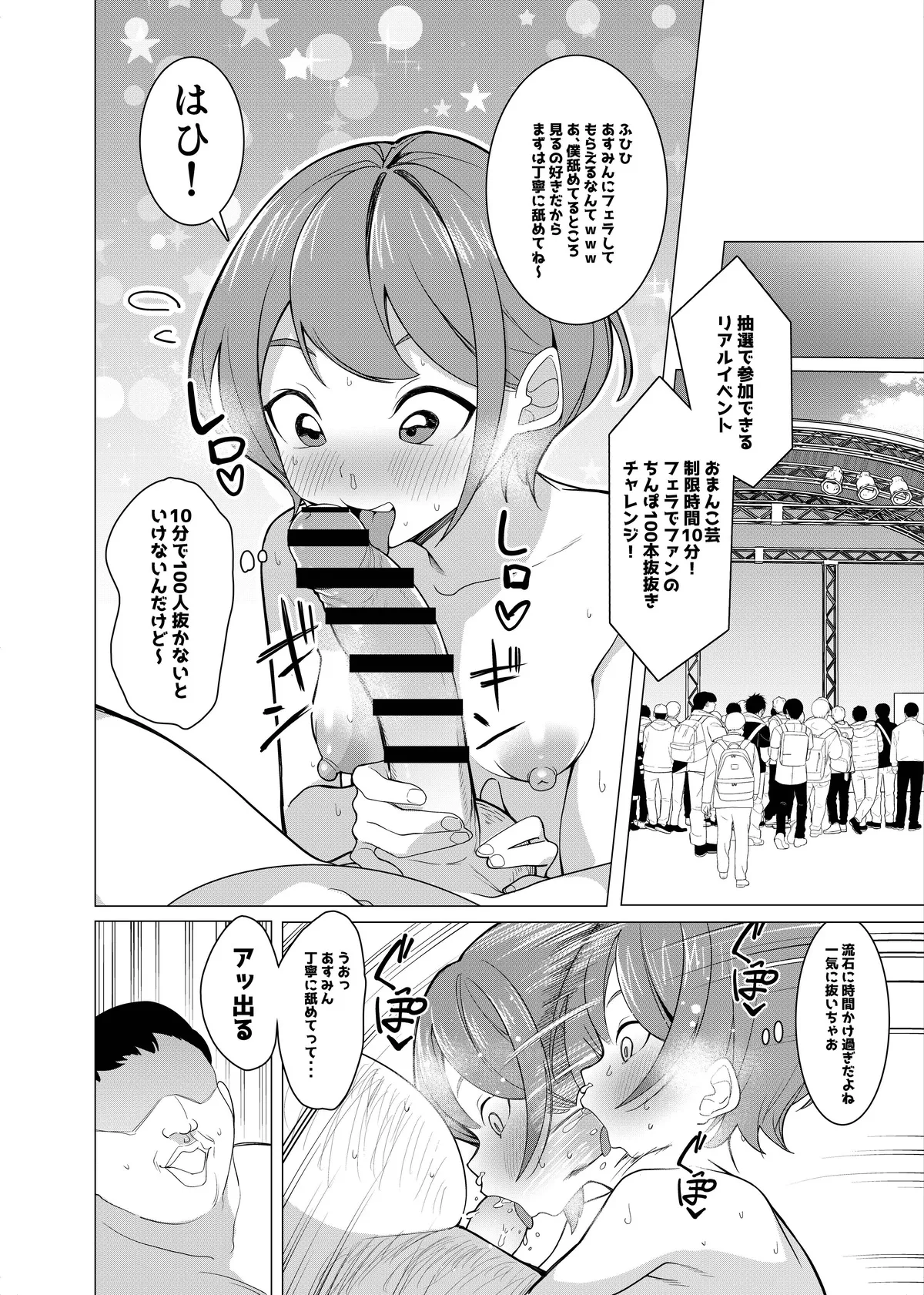 催○アプリで!～カリスマ女子高生モデルを超変態おまんこ芸人にプロデュースしてみた～ ー後編ー Page.16