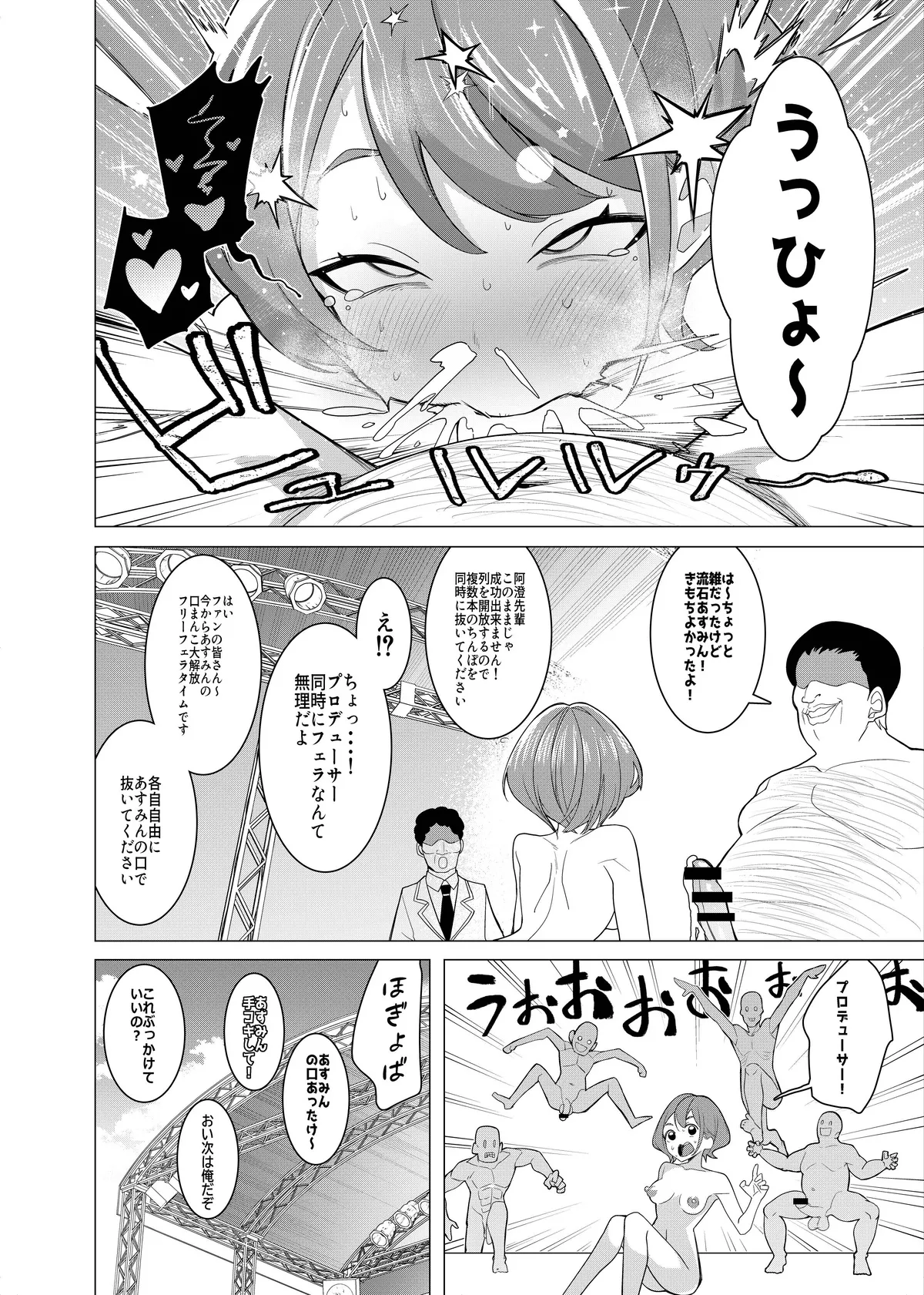 催○アプリで!～カリスマ女子高生モデルを超変態おまんこ芸人にプロデュースしてみた～ ー後編ー Page.17