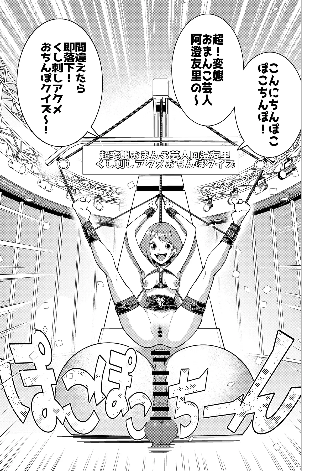 催○アプリで!～カリスマ女子高生モデルを超変態おまんこ芸人にプロデュースしてみた～ ー後編ー Page.2