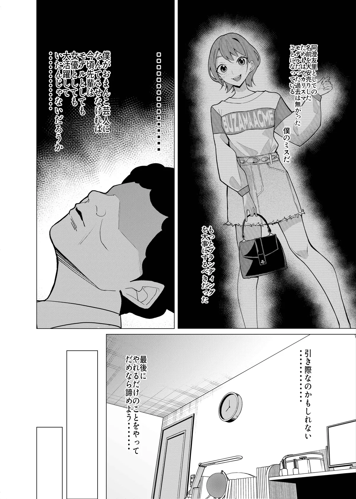 催○アプリで!～カリスマ女子高生モデルを超変態おまんこ芸人にプロデュースしてみた～ ー後編ー Page.20