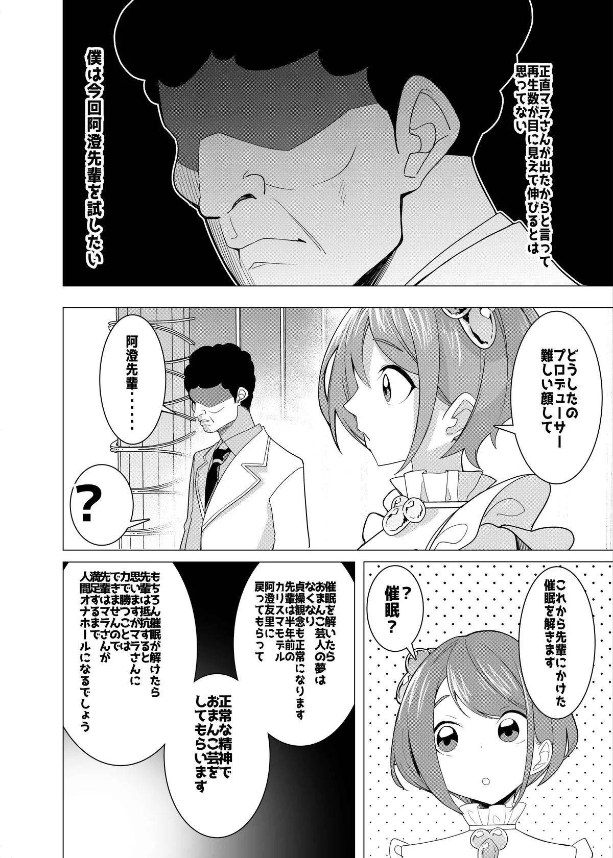 催○アプリで!～カリスマ女子高生モデルを超変態おまんこ芸人にプロデュースしてみた～ ー後編ー Page.22