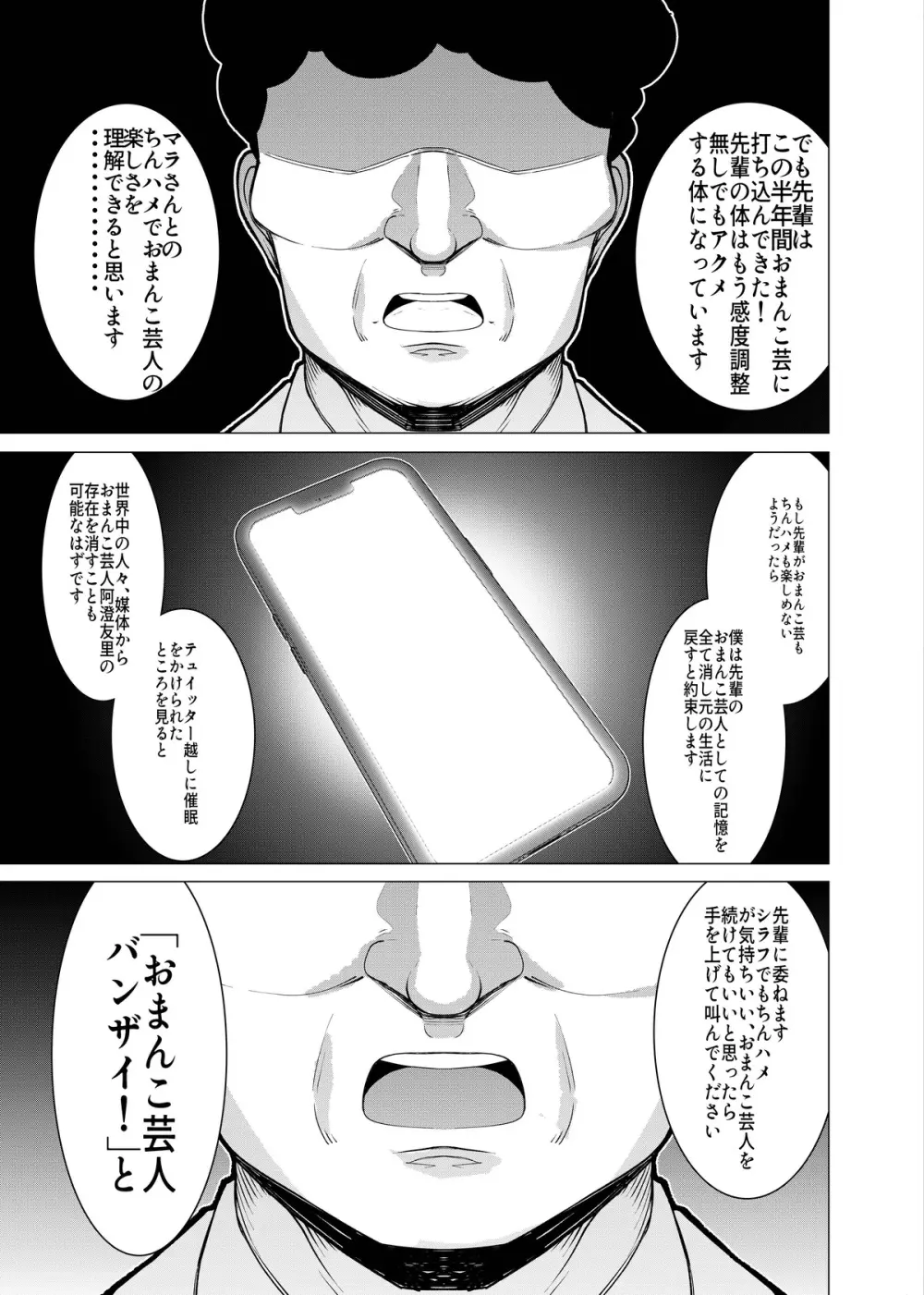 催○アプリで!～カリスマ女子高生モデルを超変態おまんこ芸人にプロデュースしてみた～ ー後編ー Page.23