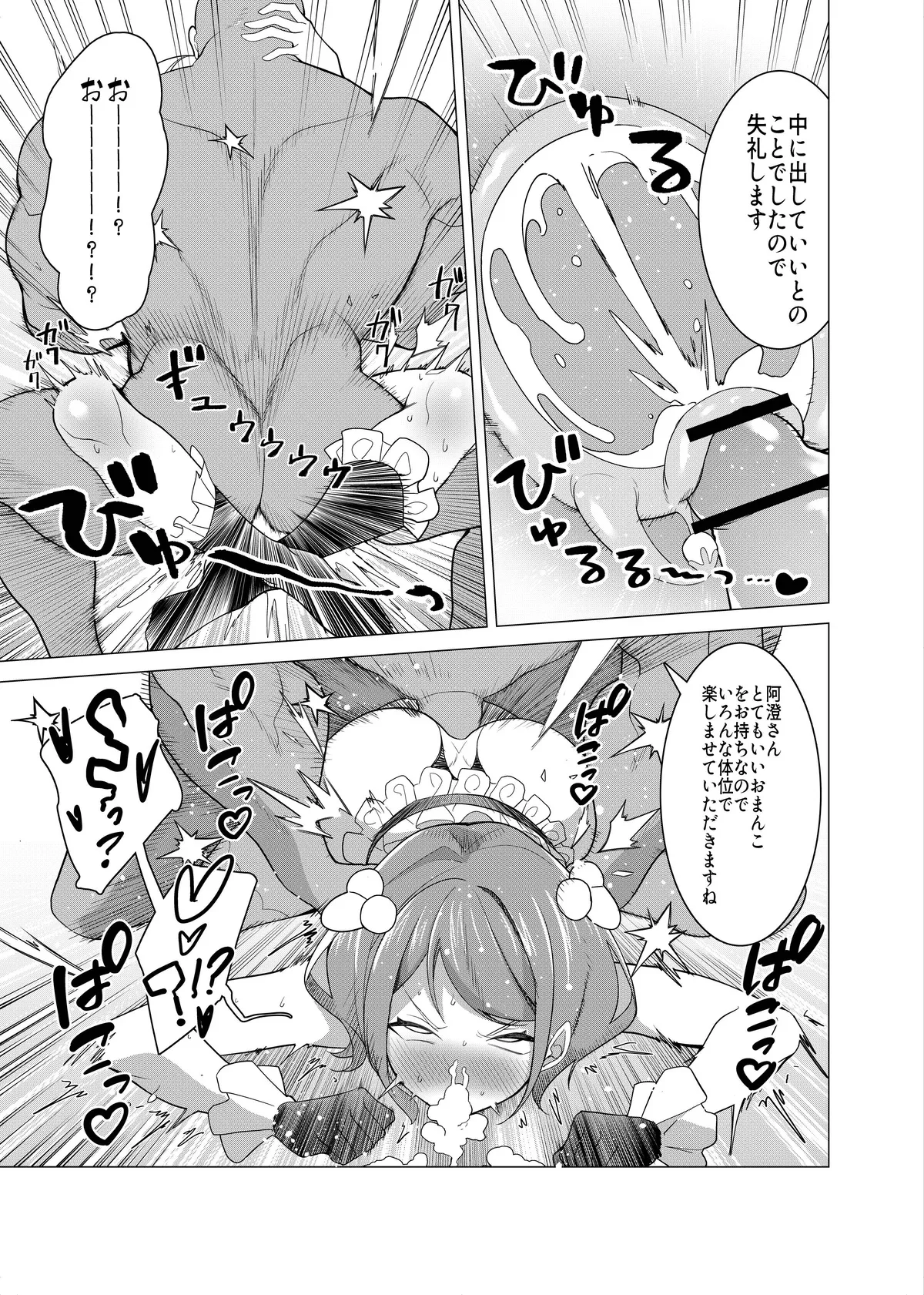 催○アプリで!～カリスマ女子高生モデルを超変態おまんこ芸人にプロデュースしてみた～ ー後編ー Page.29