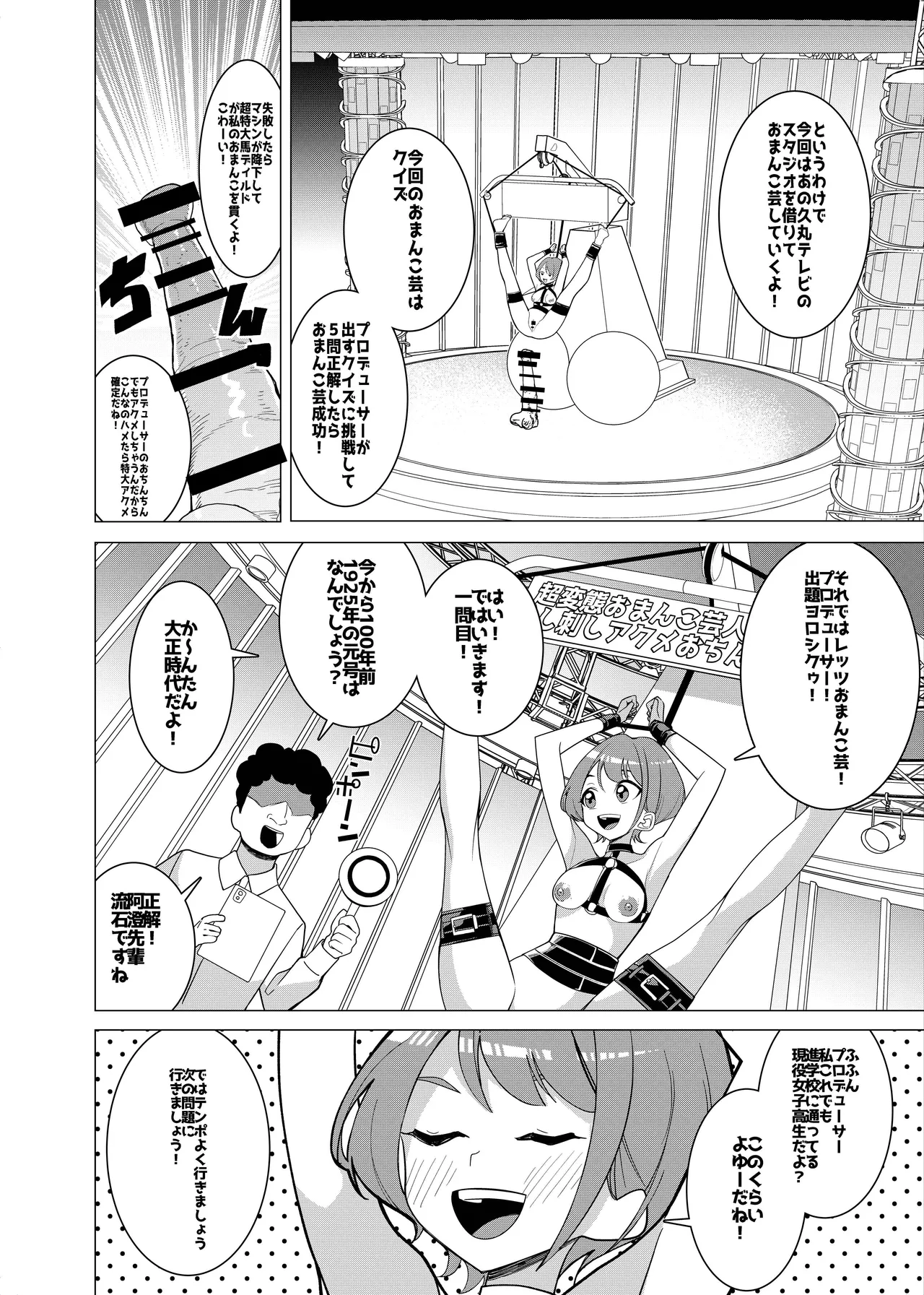 催○アプリで!～カリスマ女子高生モデルを超変態おまんこ芸人にプロデュースしてみた～ ー後編ー Page.3