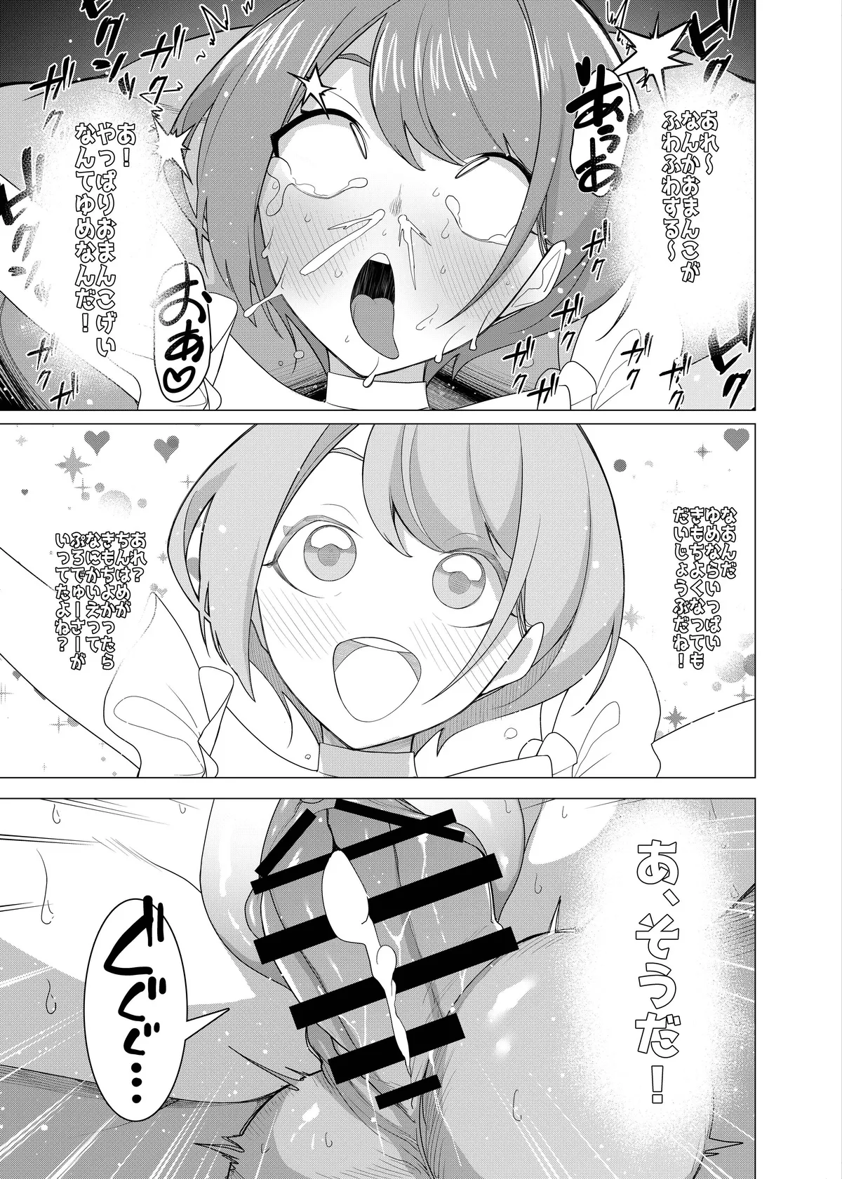 催○アプリで!～カリスマ女子高生モデルを超変態おまんこ芸人にプロデュースしてみた～ ー後編ー Page.31