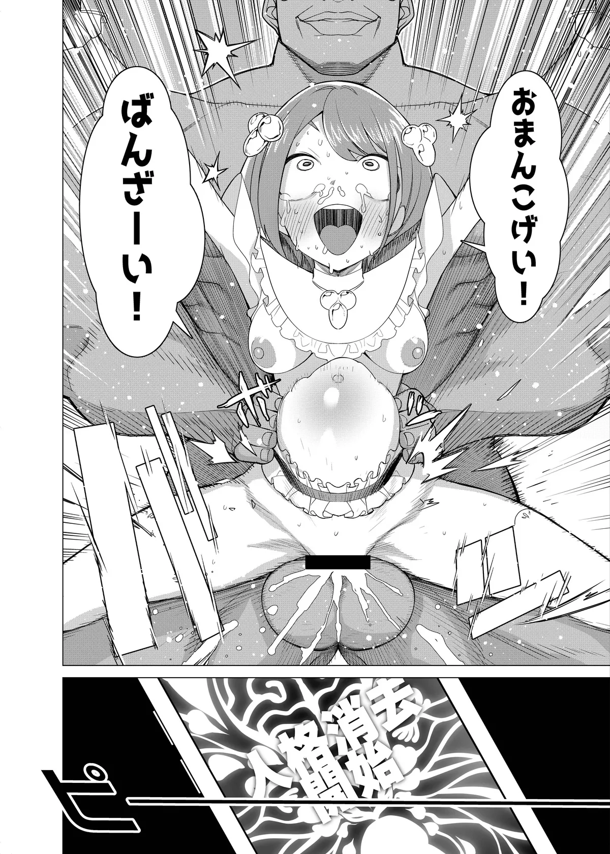 催○アプリで!～カリスマ女子高生モデルを超変態おまんこ芸人にプロデュースしてみた～ ー後編ー Page.32