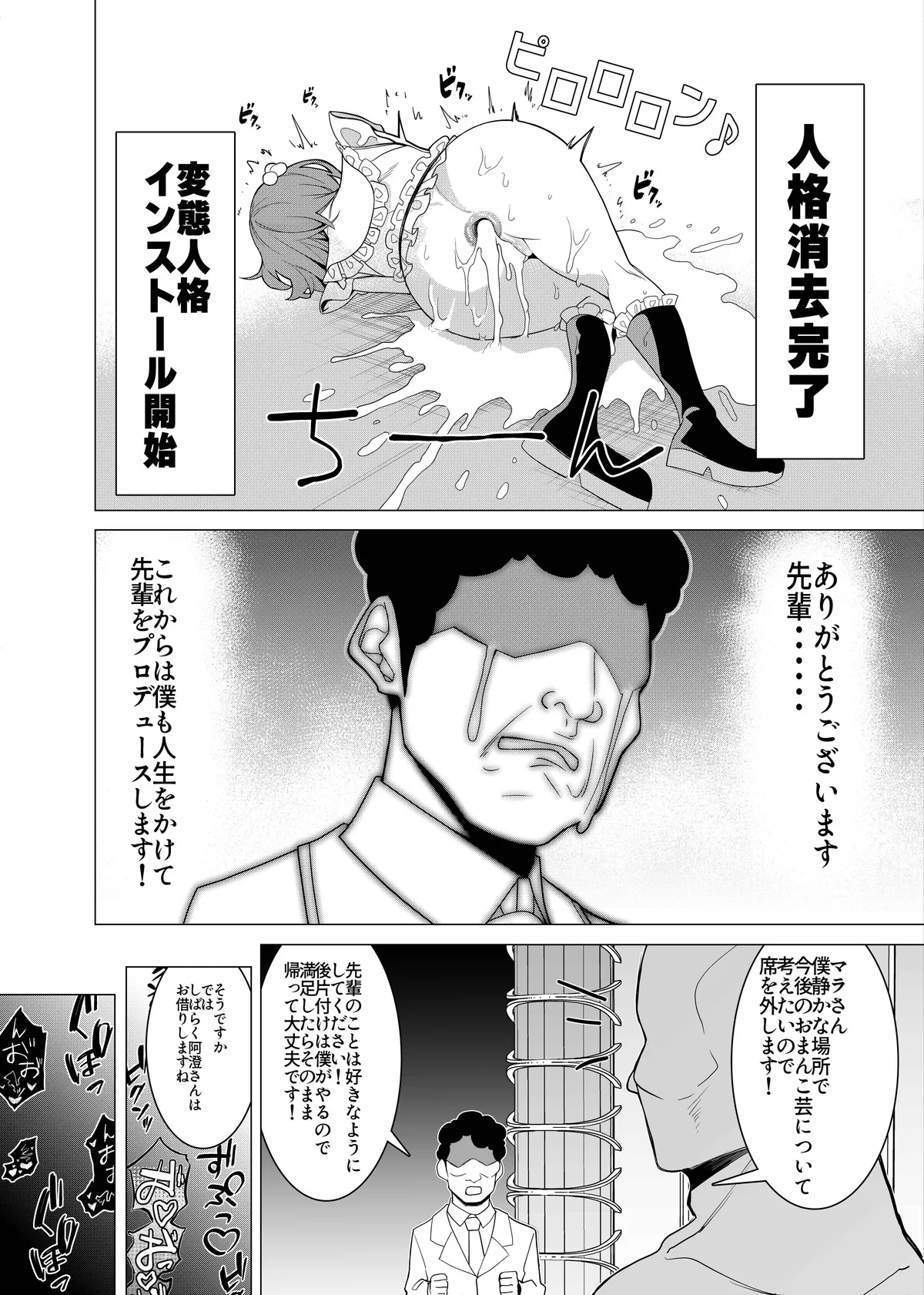 催○アプリで!～カリスマ女子高生モデルを超変態おまんこ芸人にプロデュースしてみた～ ー後編ー Page.34