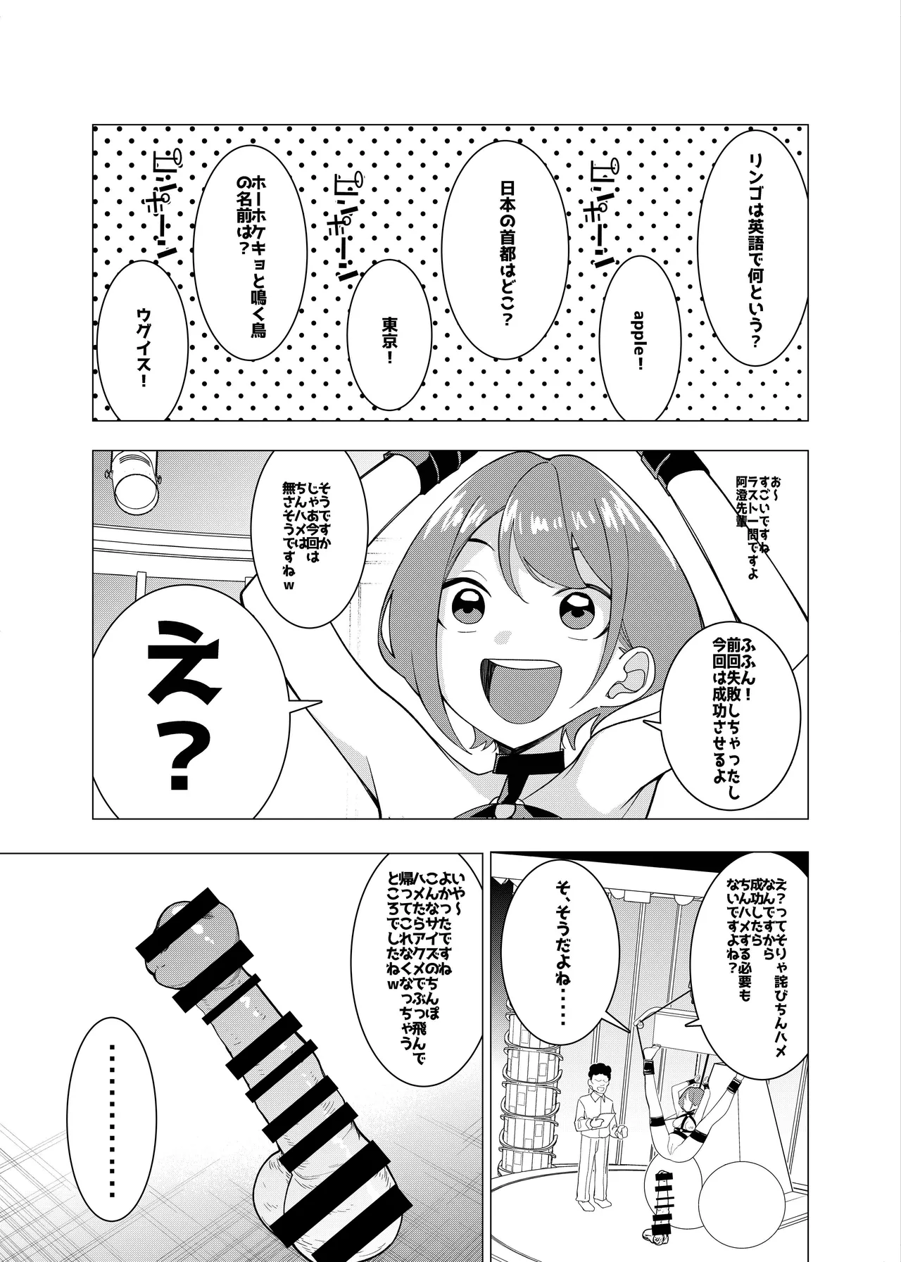 催○アプリで!～カリスマ女子高生モデルを超変態おまんこ芸人にプロデュースしてみた～ ー後編ー Page.4