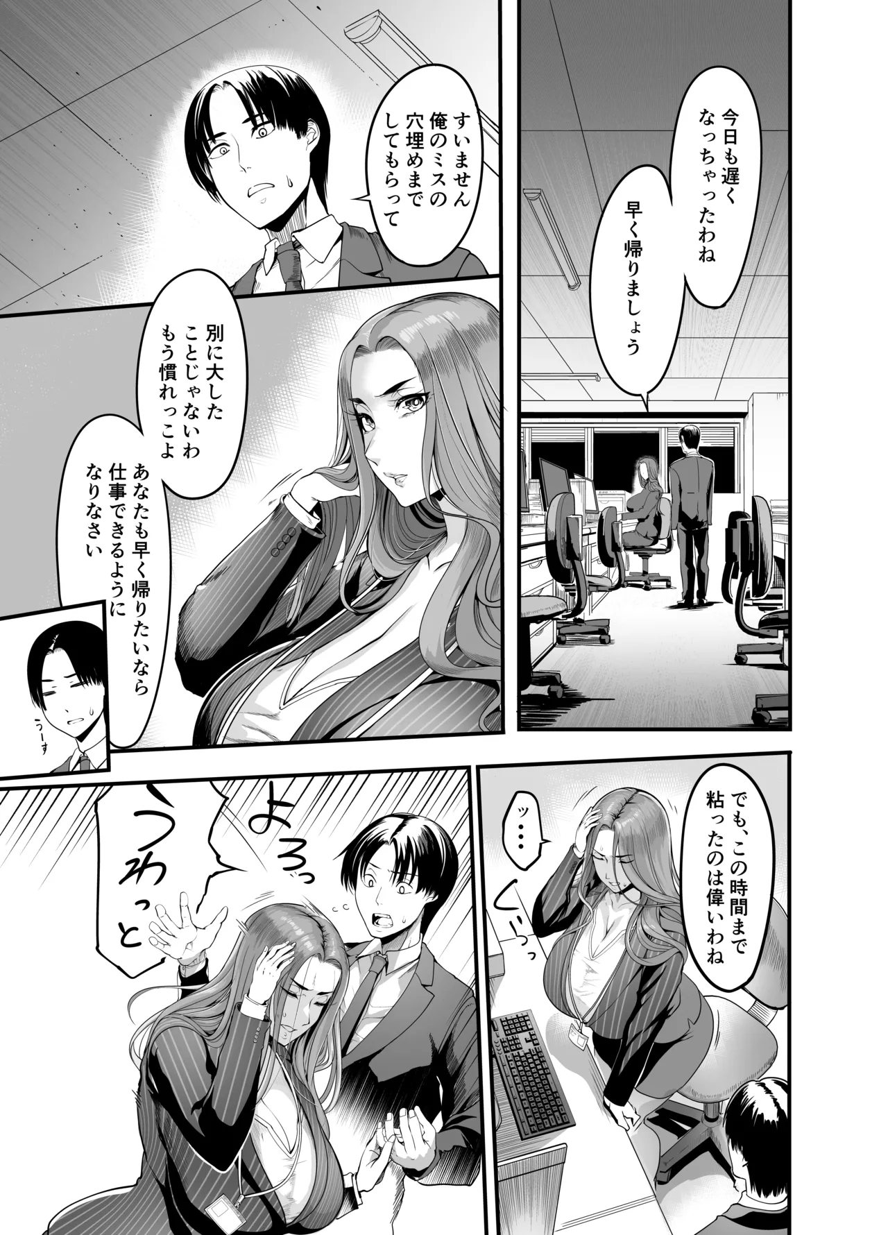 触っただけでイく女 職場のババア先輩 Page.10