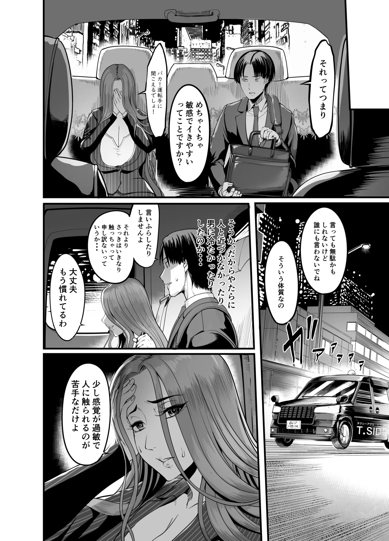 触っただけでイく女 職場のババア先輩 Page.15