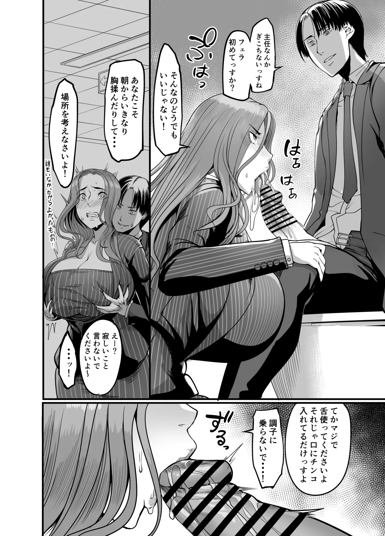 触っただけでイく女 職場のババア先輩 Page.35