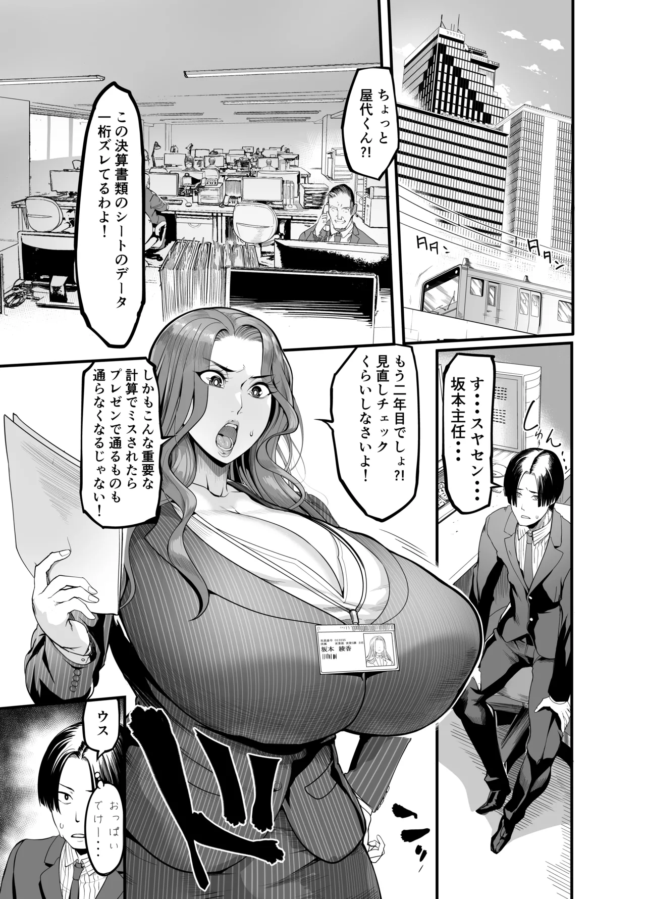 触っただけでイく女 職場のババア先輩 Page.4