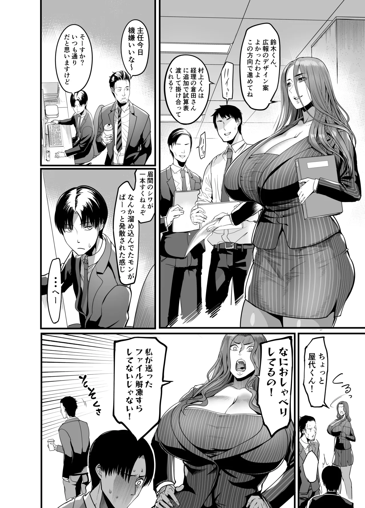 触っただけでイく女 職場のババア先輩 Page.41