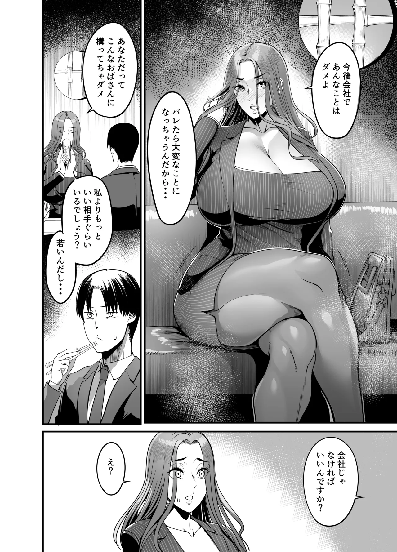触っただけでイく女 職場のババア先輩 Page.43