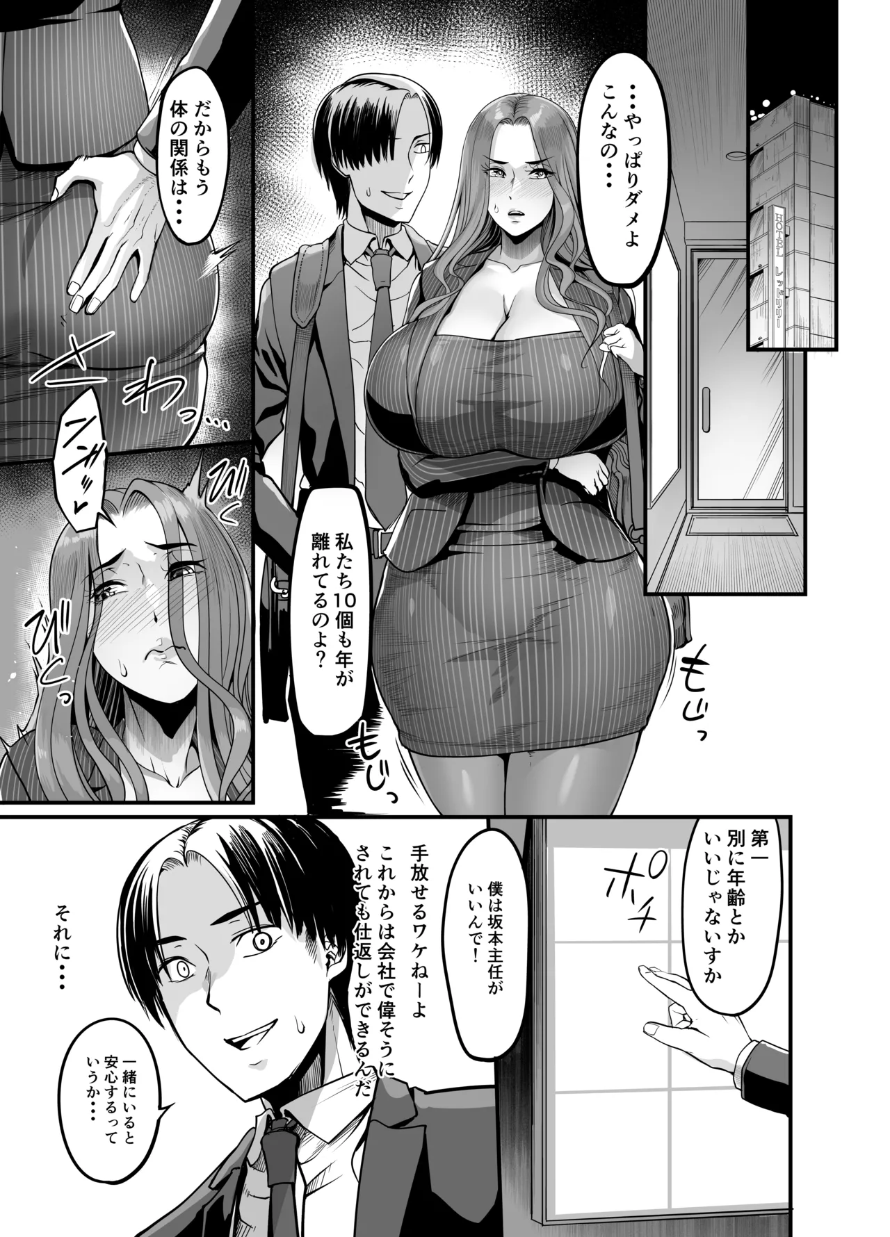 触っただけでイく女 職場のババア先輩 Page.44