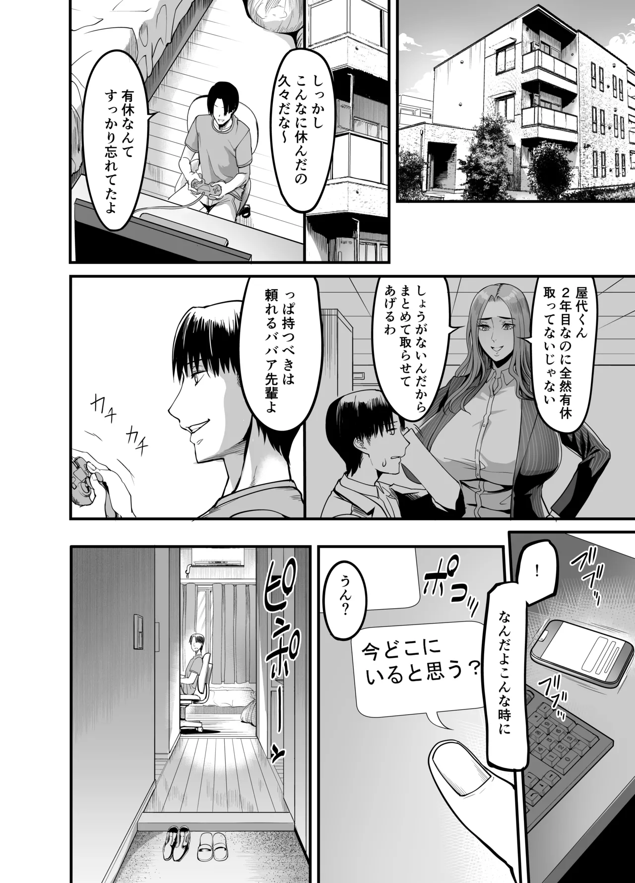 触っただけでイく女 職場のババア先輩 Page.54