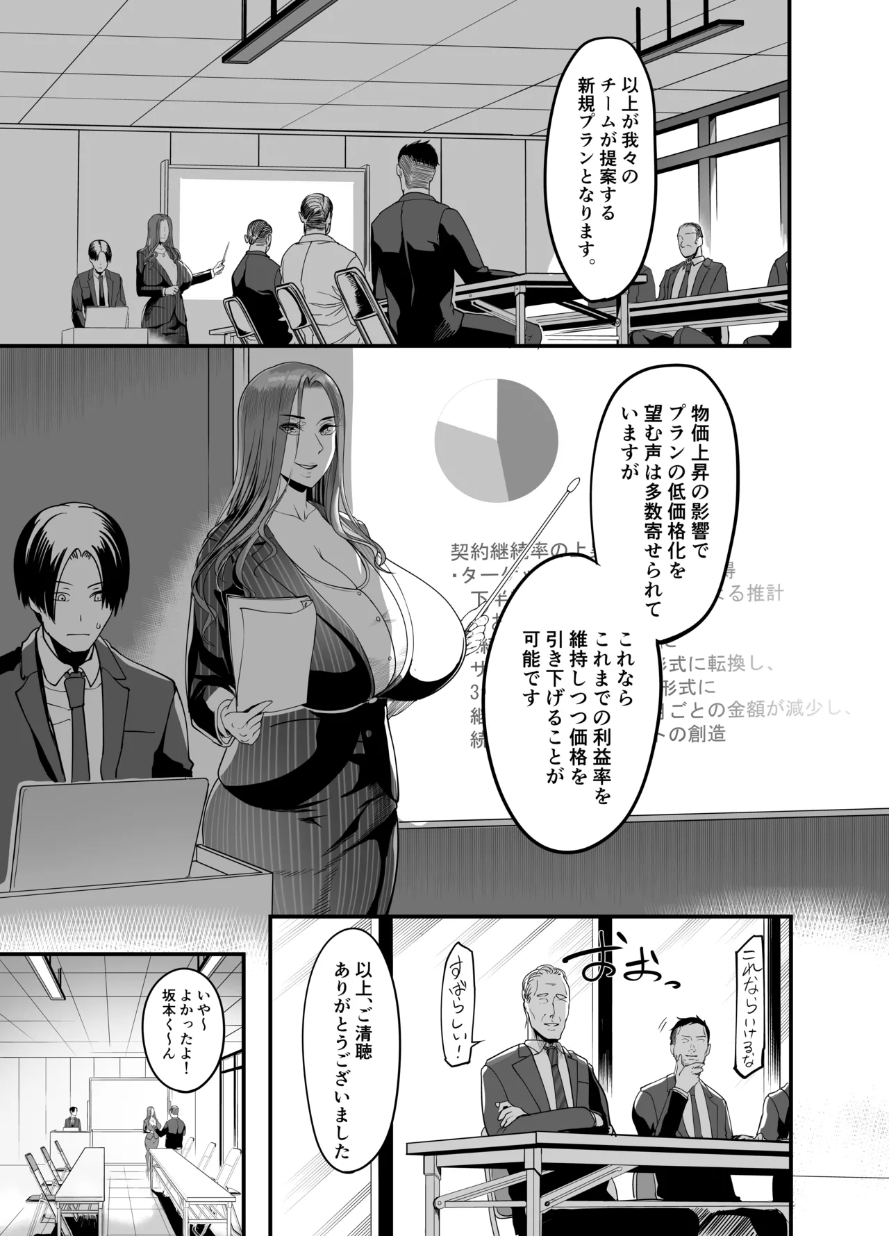 触っただけでイく女 職場のババア先輩 Page.64