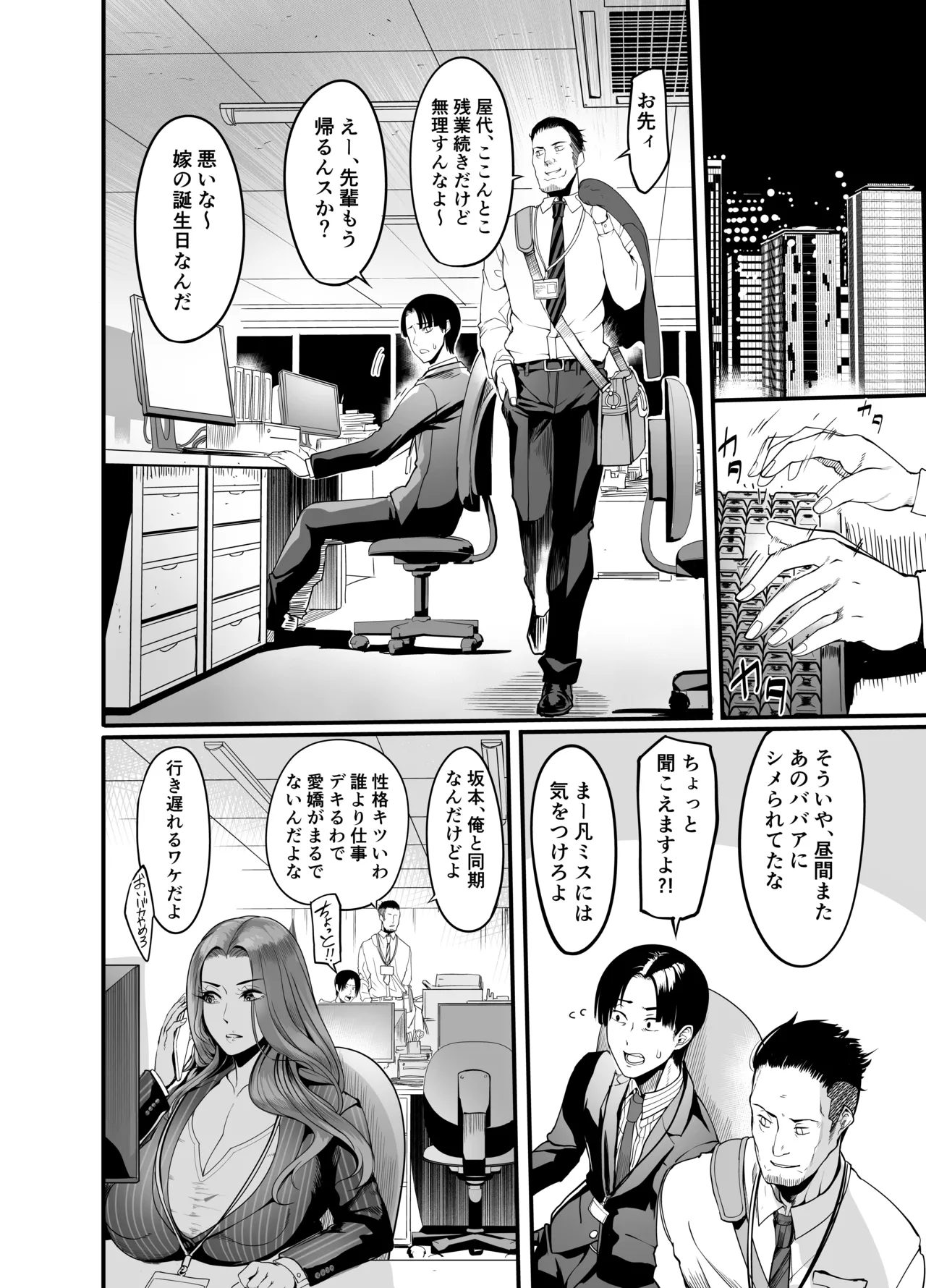 触っただけでイく女 職場のババア先輩 Page.7