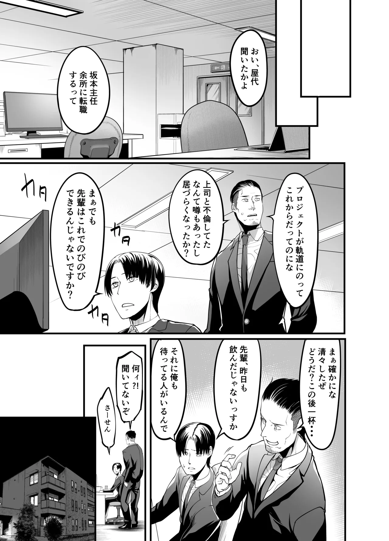 触っただけでイく女 職場のババア先輩 Page.72