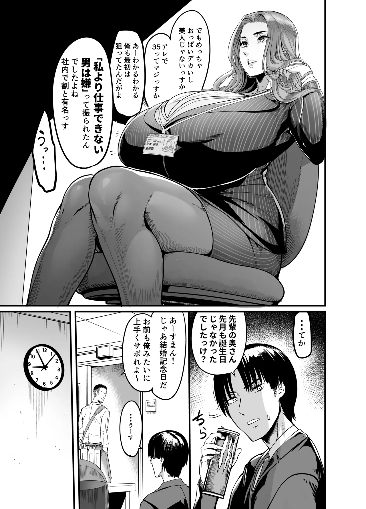 触っただけでイく女 職場のババア先輩 Page.8