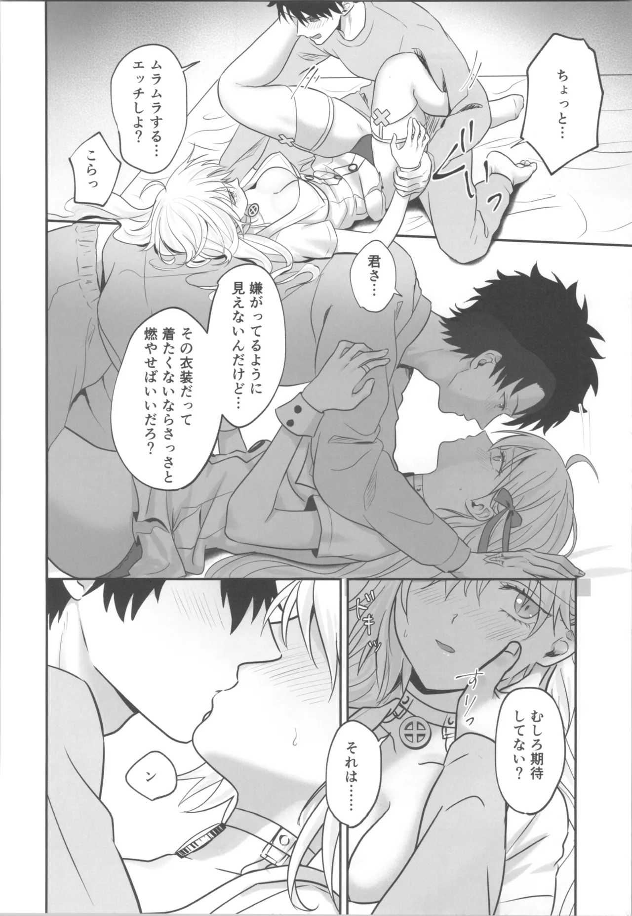 お薬の時間です! Page.11