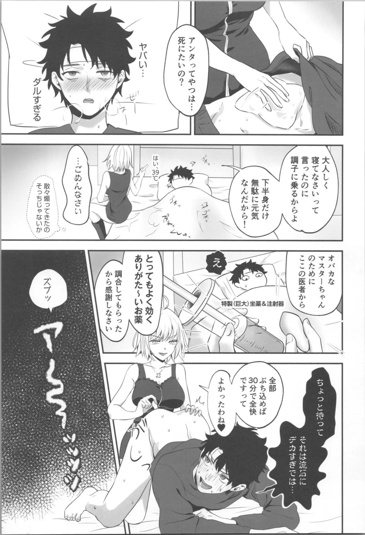 お薬の時間です! Page.24