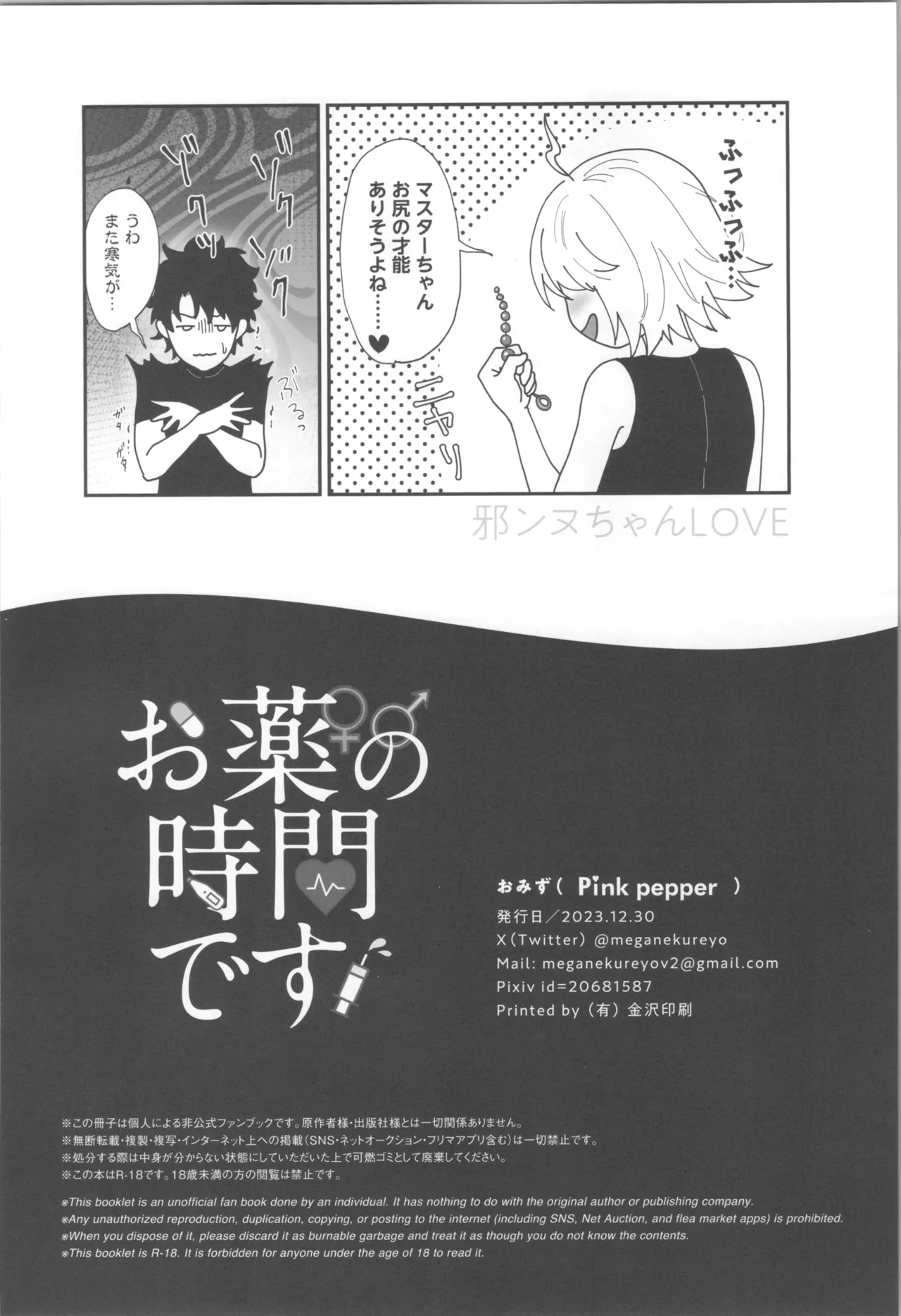 お薬の時間です! Page.25