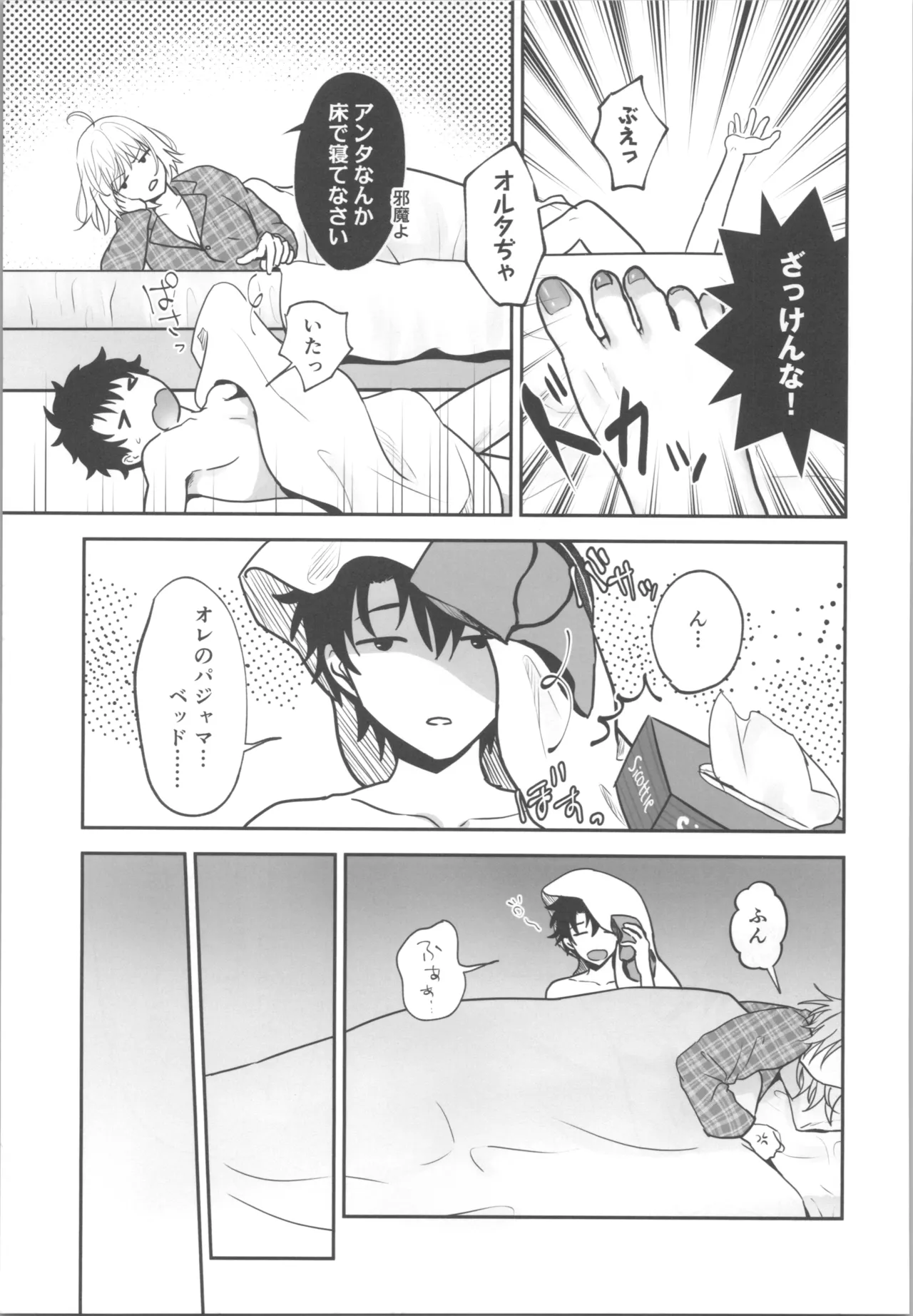 お薬の時間です! Page.4