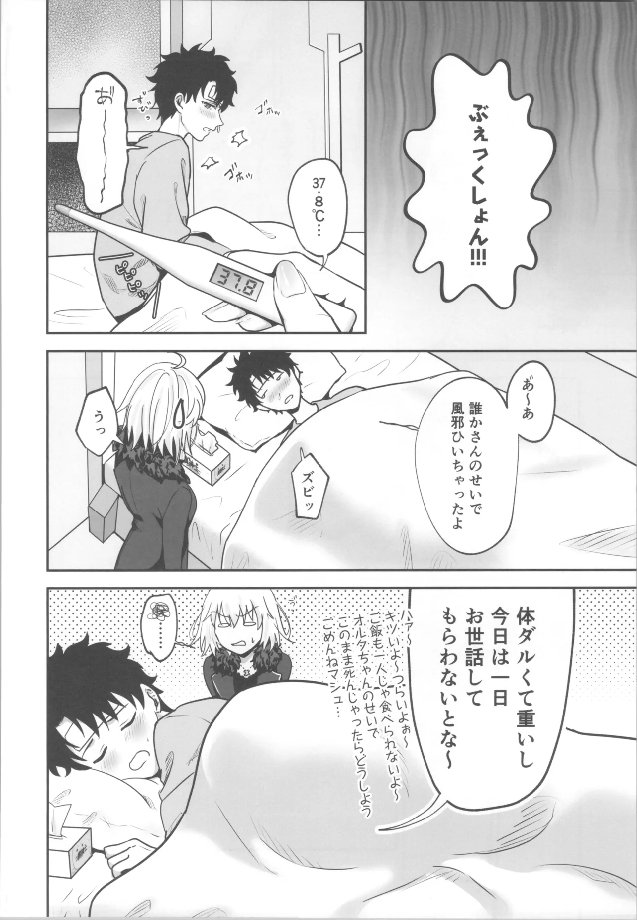 お薬の時間です! Page.5