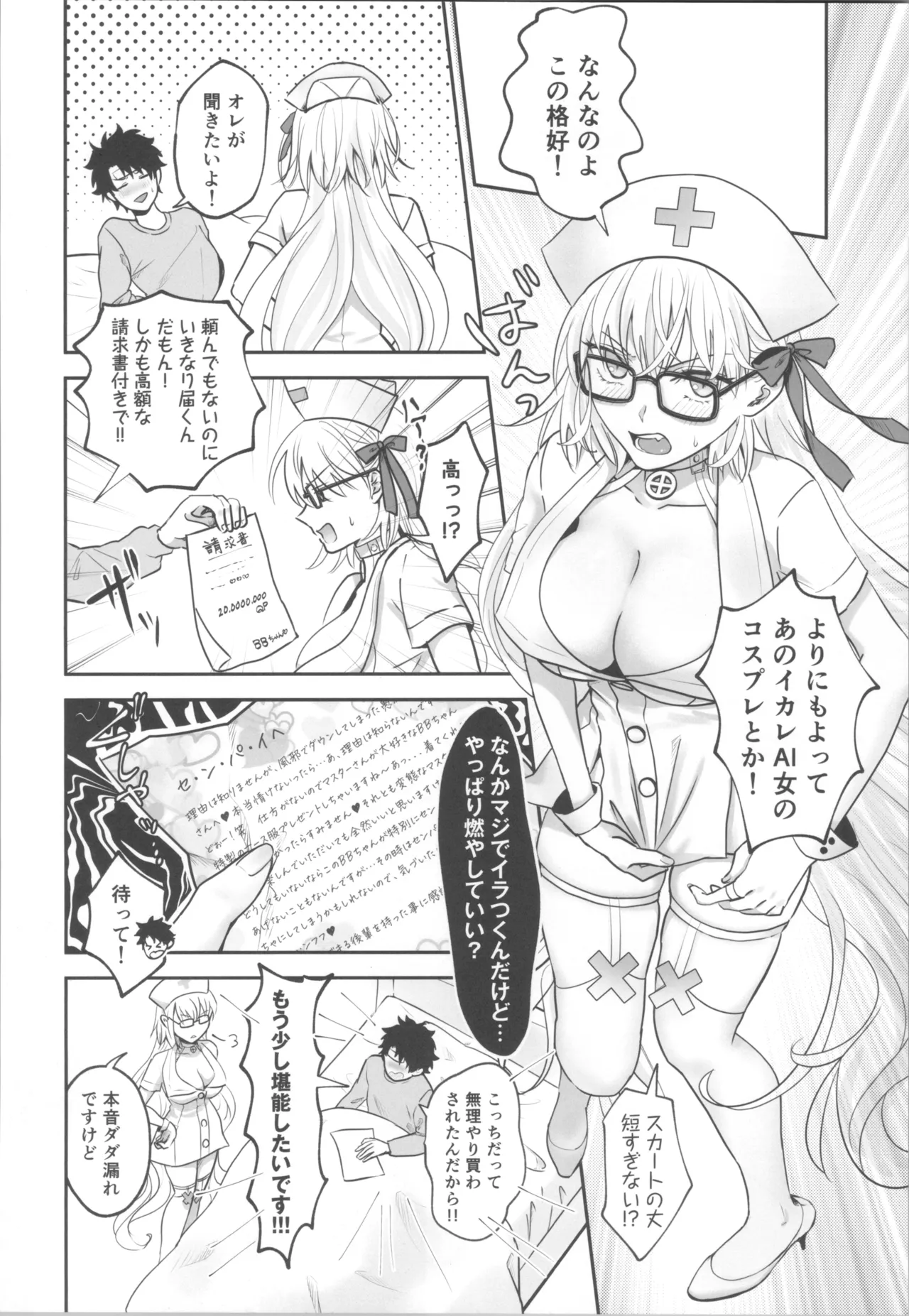 お薬の時間です! Page.7