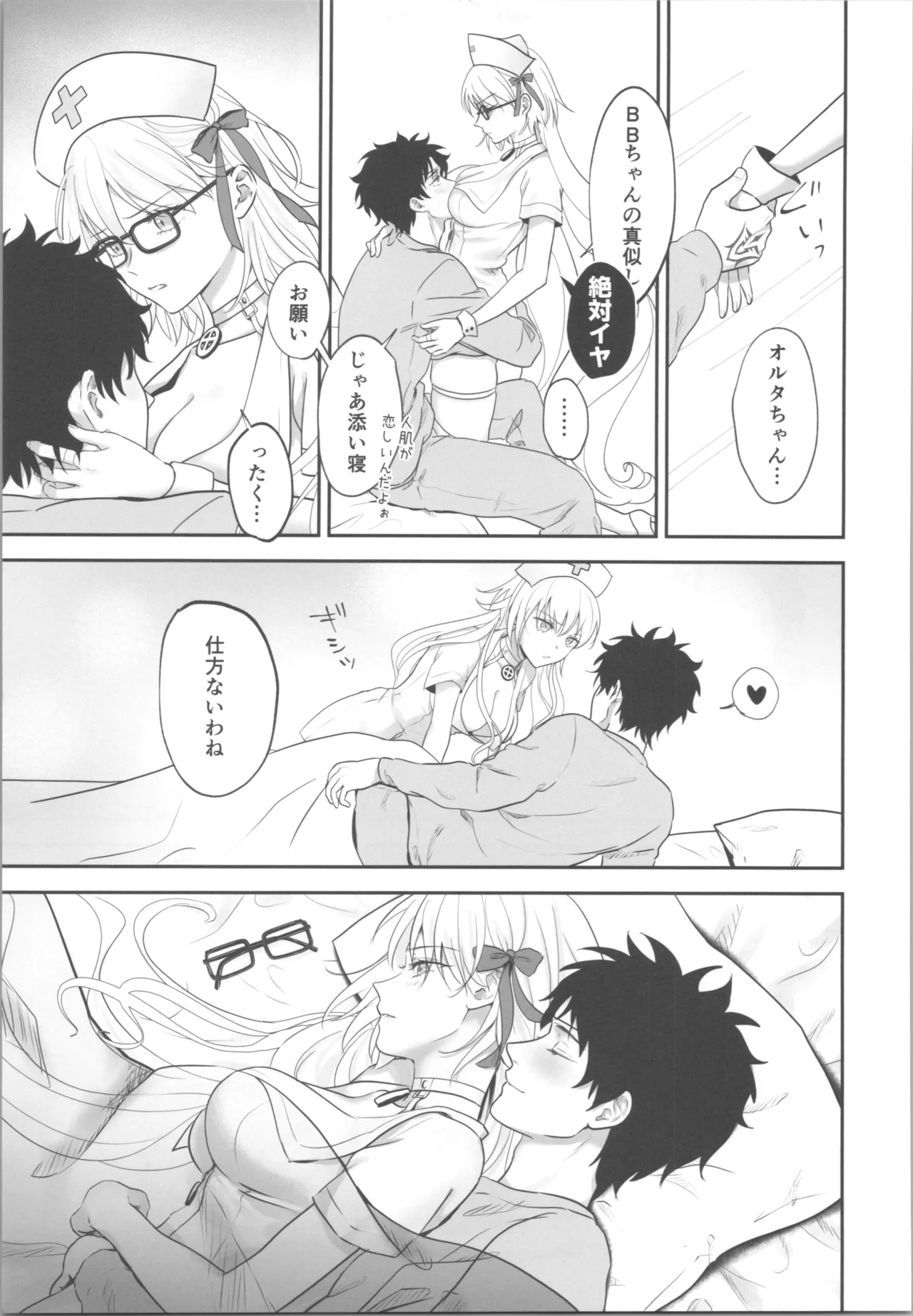 お薬の時間です! Page.8