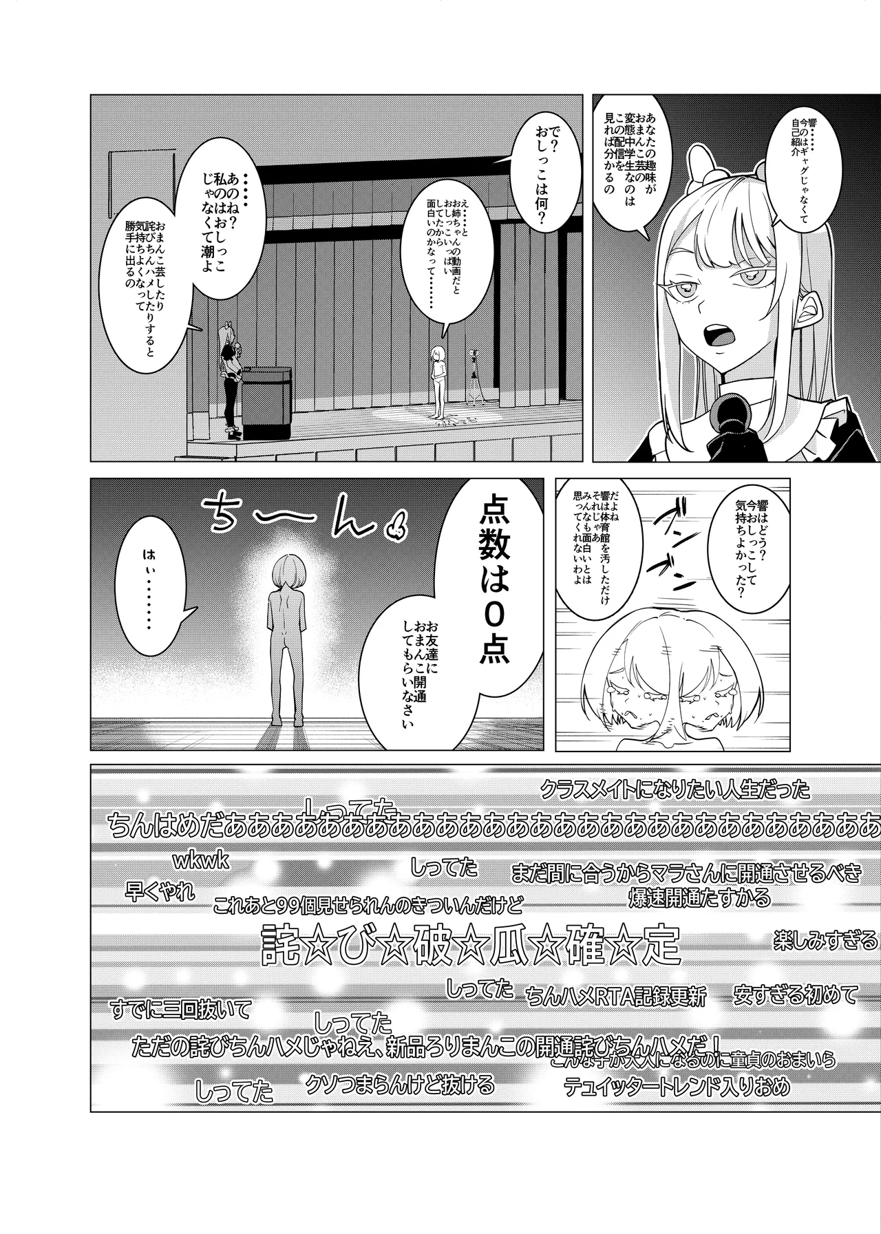 催眠アプリで！～チャンネル登録者を増やしたいので かわいい妹をおまんこ芸人にしてみた～ Page.10