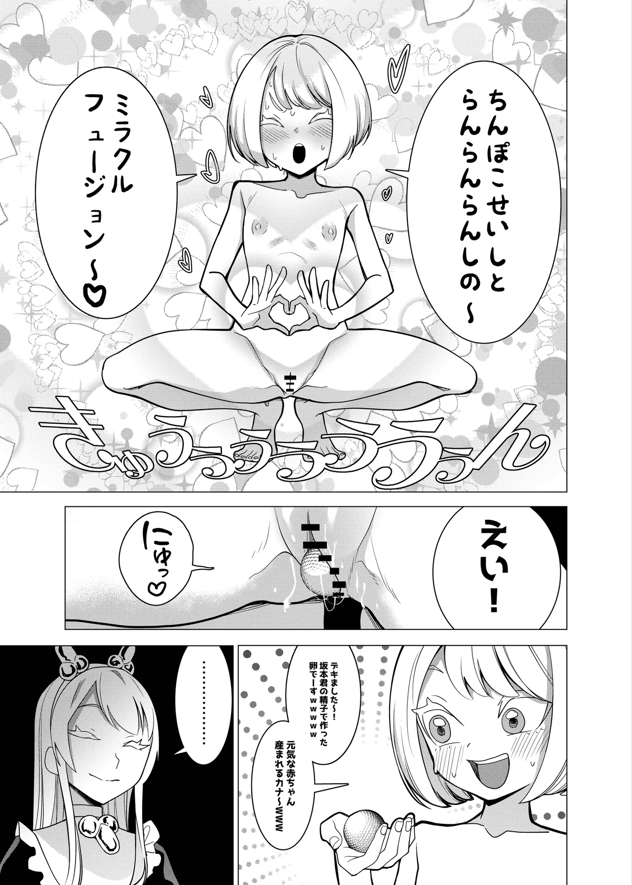 催眠アプリで！～チャンネル登録者を増やしたいので かわいい妹をおまんこ芸人にしてみた～ Page.17