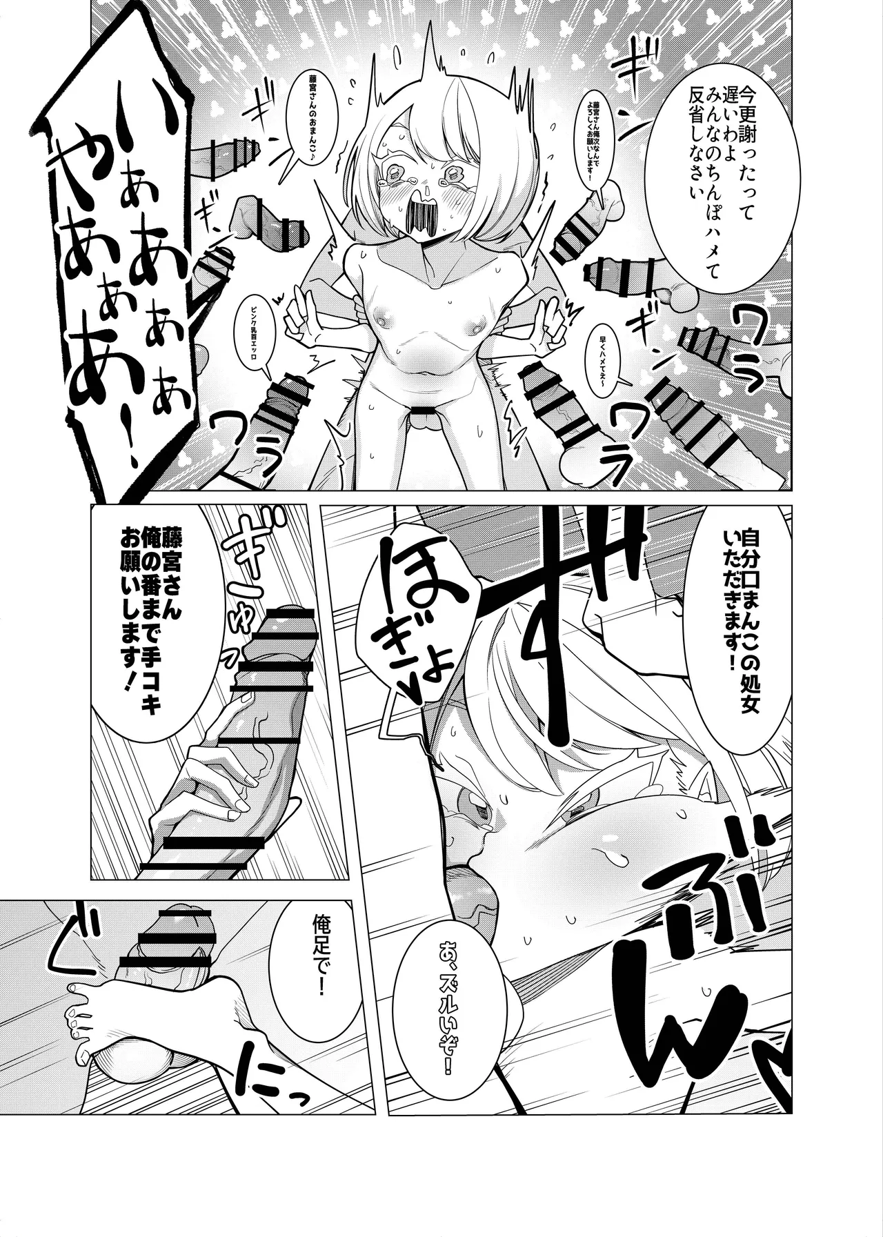 催眠アプリで！～チャンネル登録者を増やしたいので かわいい妹をおまんこ芸人にしてみた～ Page.19