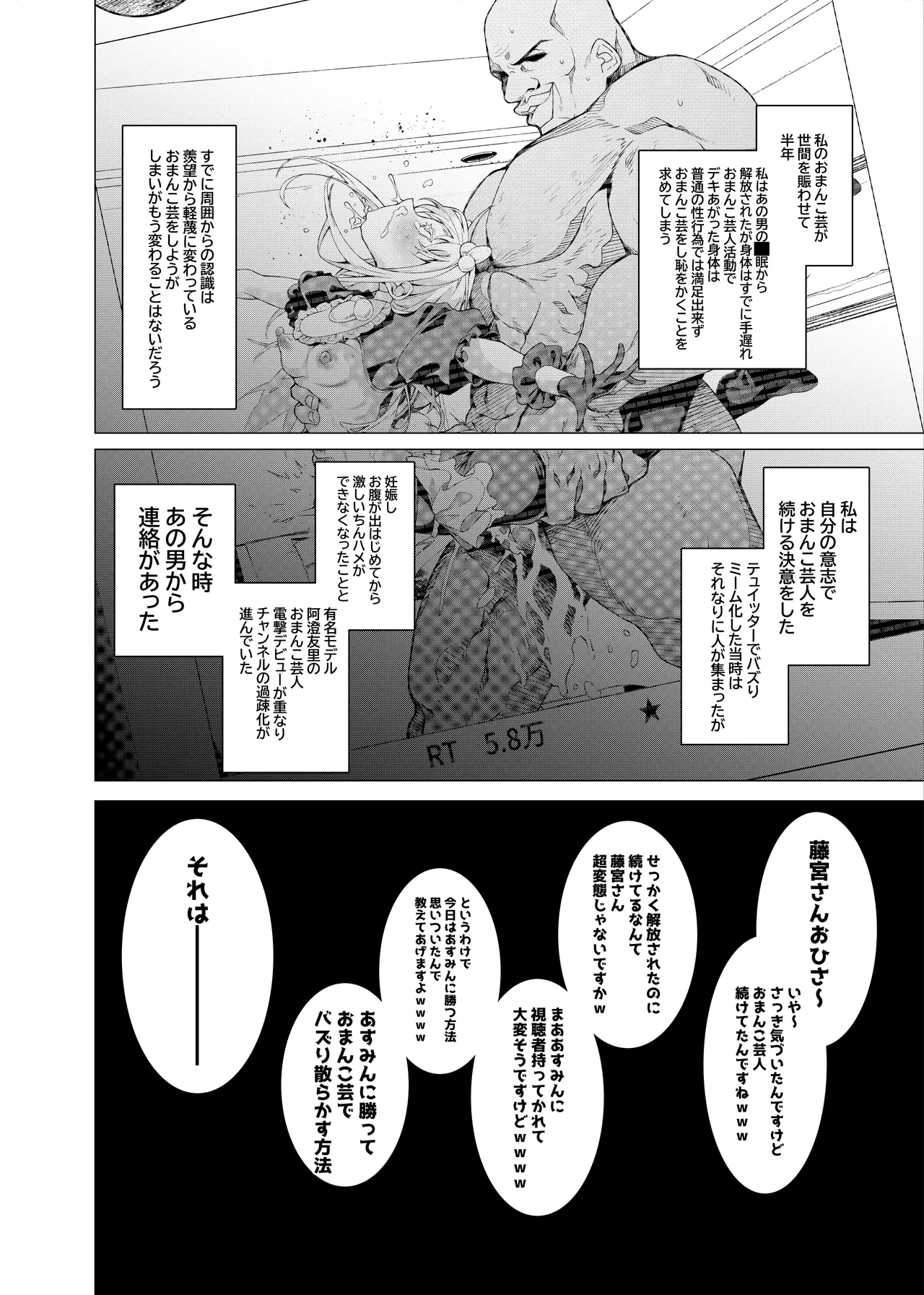 催眠アプリで！～チャンネル登録者を増やしたいので かわいい妹をおまんこ芸人にしてみた～ Page.2