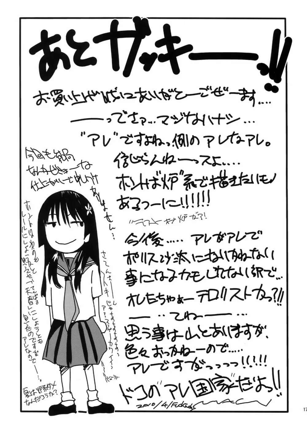(COMIC1☆4) (同人誌) [MACV-SOG (MAC-V)] 春-はるてん-天 (とある科学の超電磁砲) Page.17