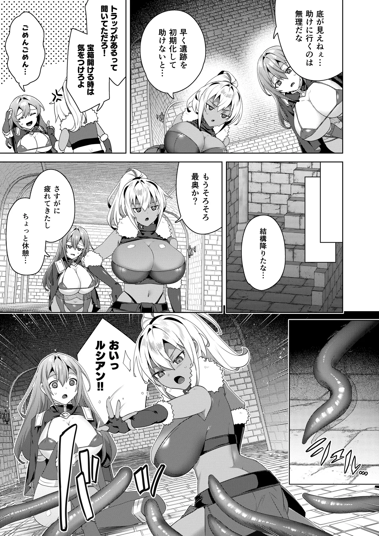 女体化すると1000倍強くなるスキルを手に入れた! 2 Page.11