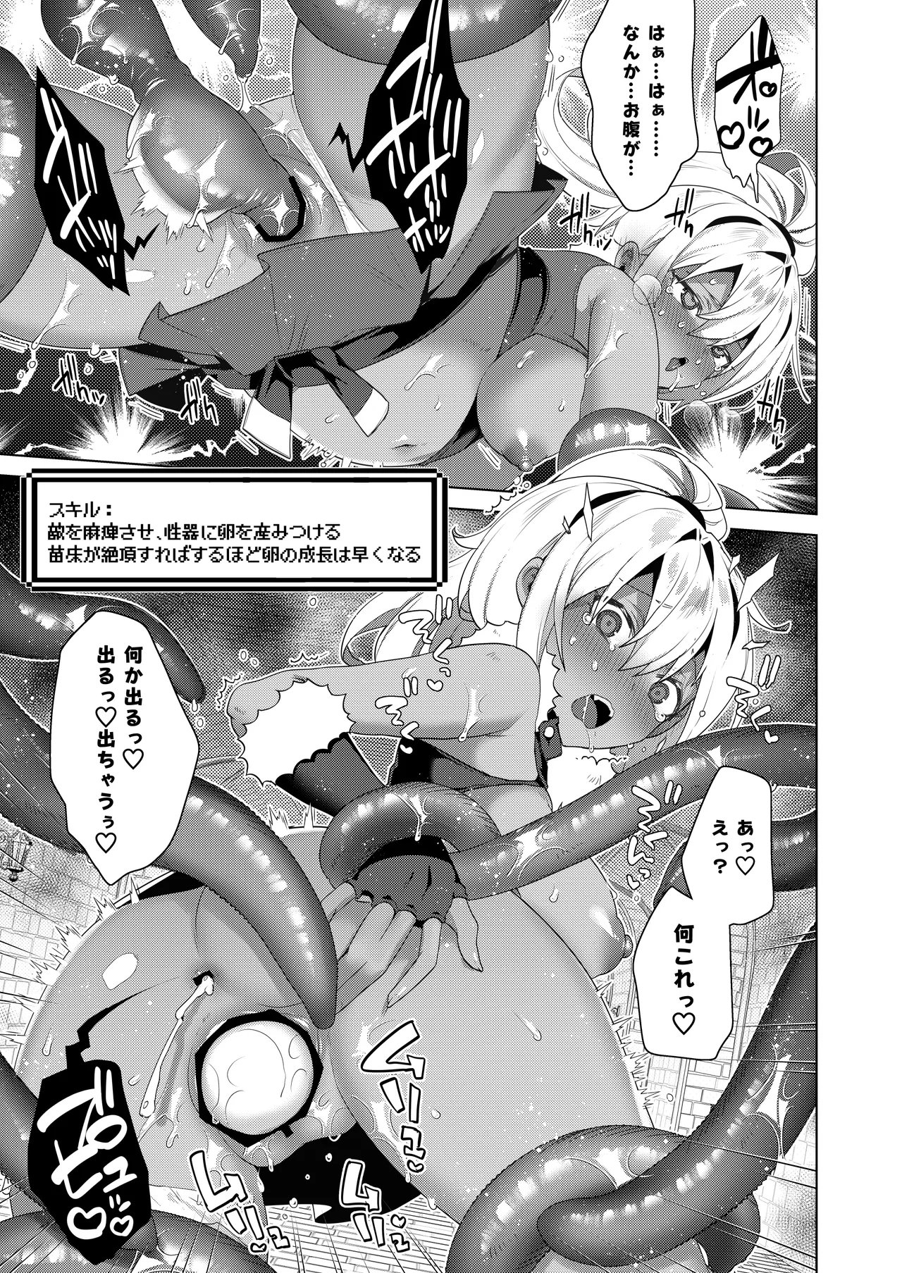 女体化すると1000倍強くなるスキルを手に入れた! 2 Page.15