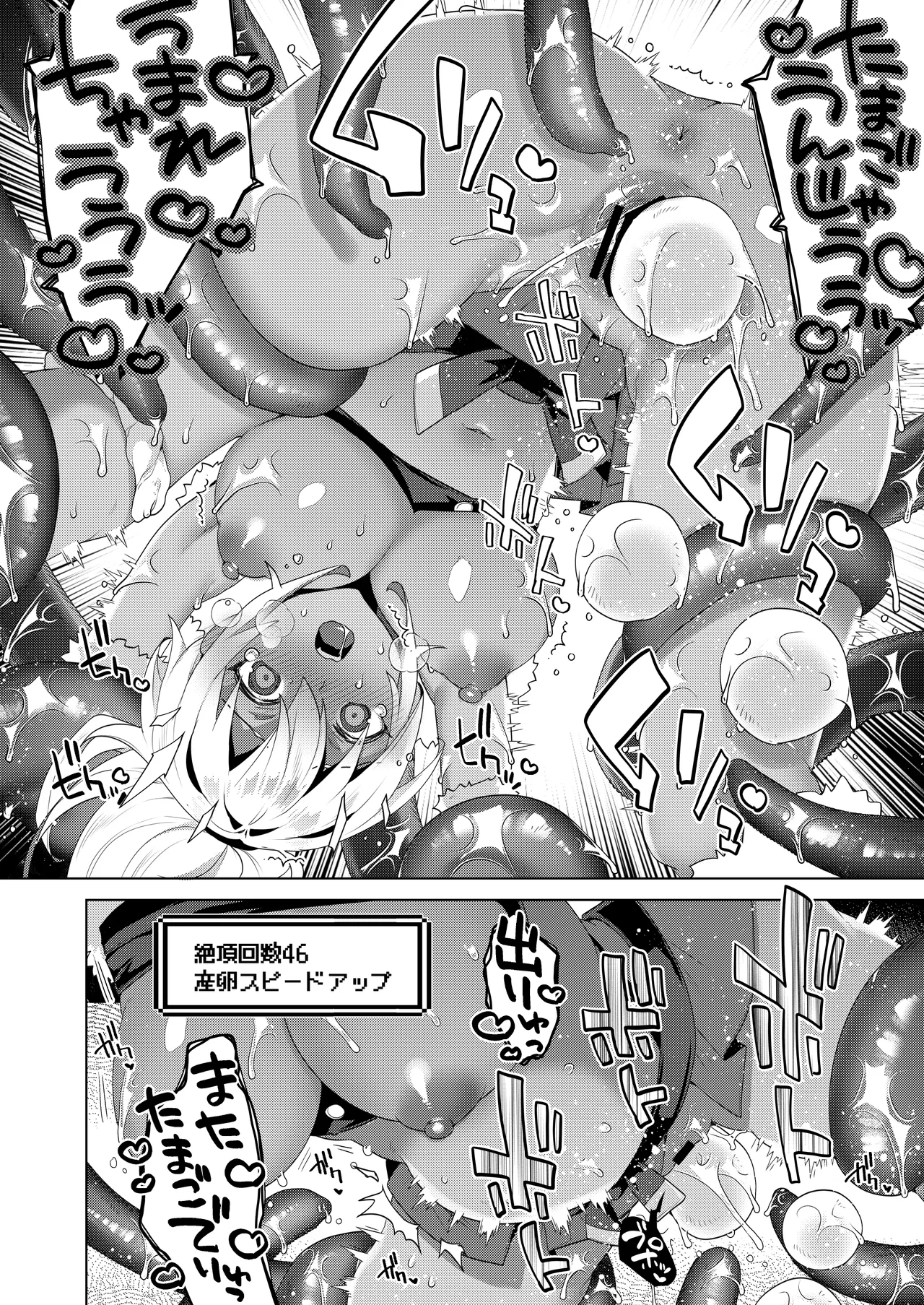 女体化すると1000倍強くなるスキルを手に入れた! 2 Page.16